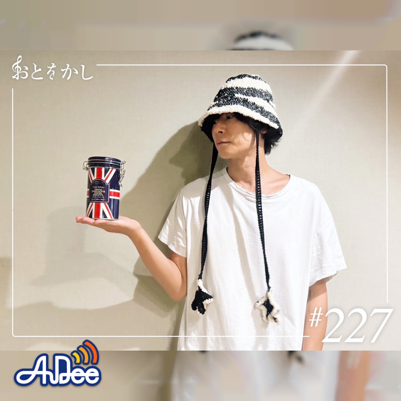 2025/08/08 [fri] おとをかし＠Spin Off AuDee #227