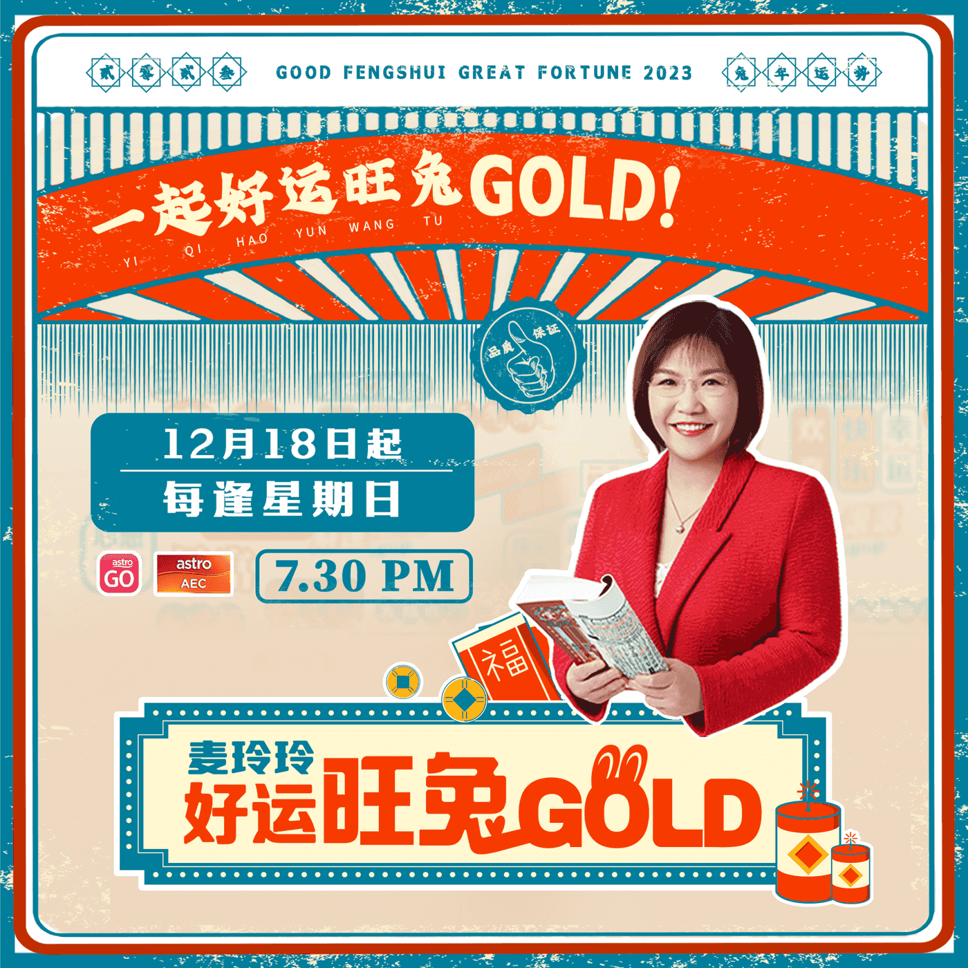 属鸡运势：冲太岁！宜动不宜静｜麦玲玲好运旺兔GOLD