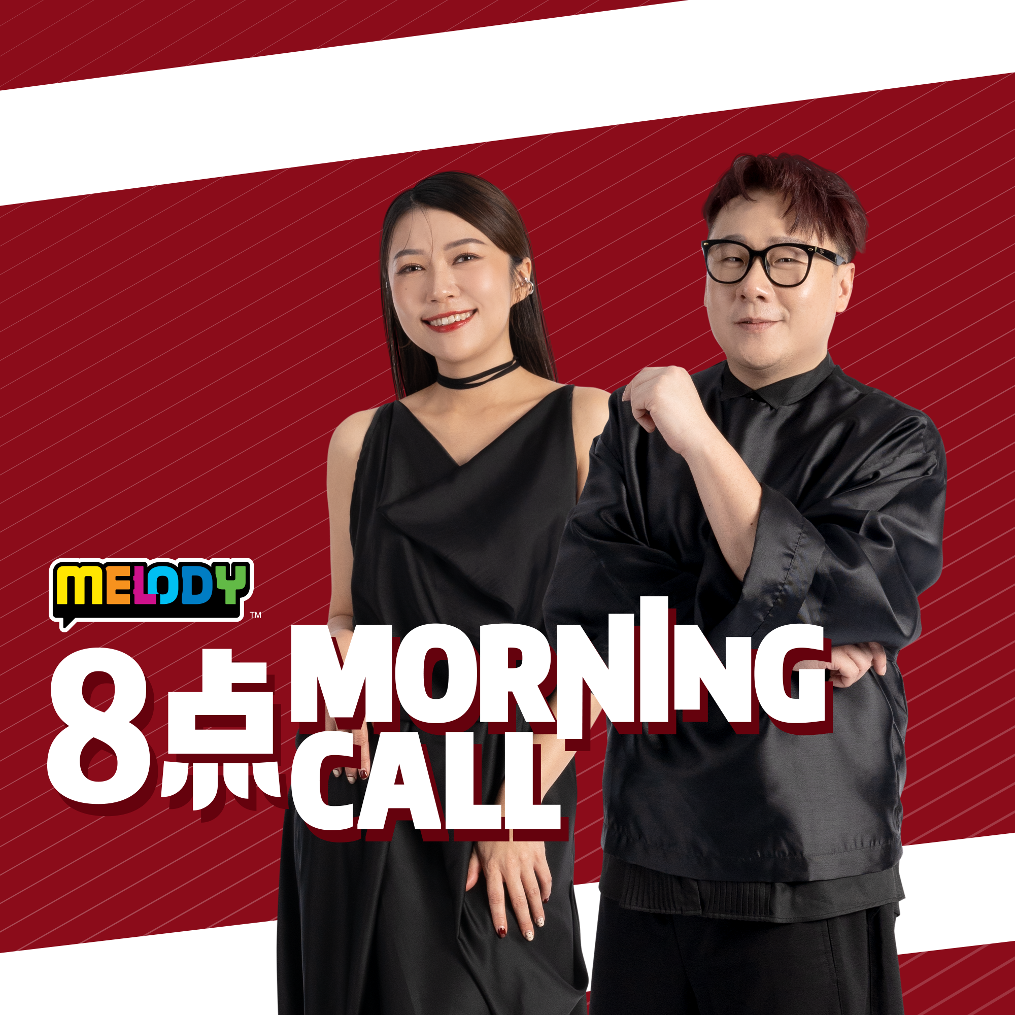 MELODY｜你试过/听过最奇怪的食物搭配是什么？｜8点 MORNING CALL