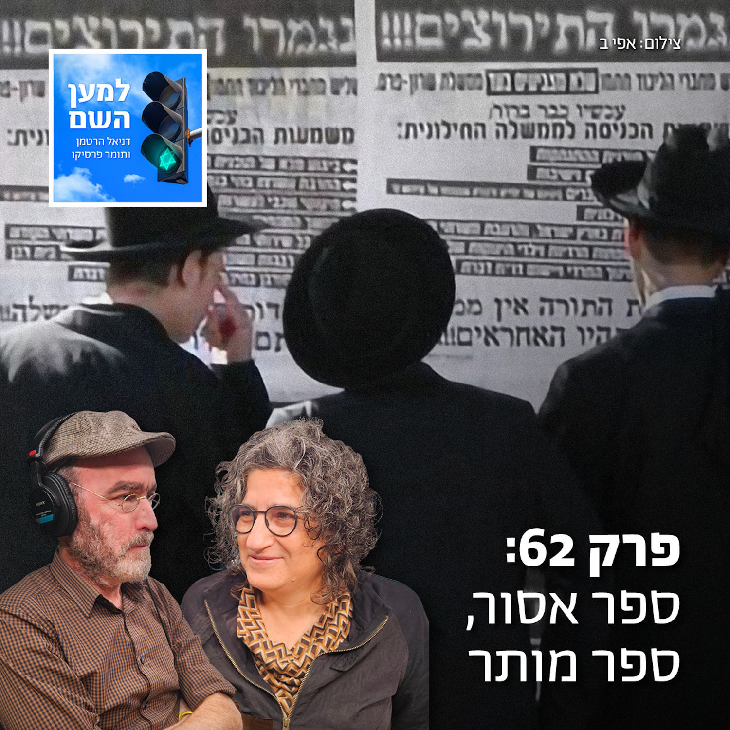 ספר אסור, ספר מותר