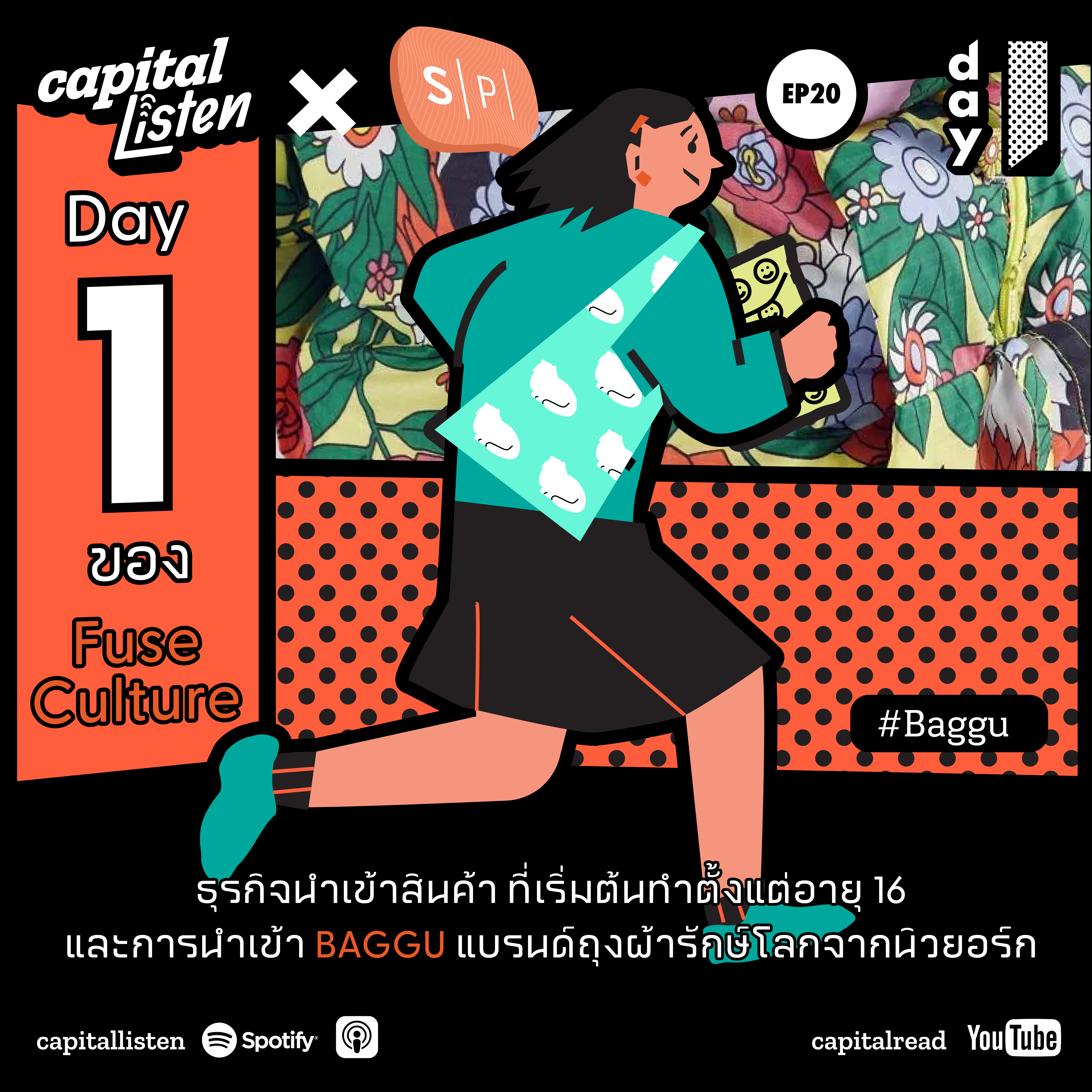 วันแรกของ Fuse Culture ธุรกิจนำเข้าสินค้าที่เริ่มต้นทำตั้งแต่อายุ 16 และการนำเข้า BAGGU แบรนด์ถุงผ้ารักษ์โลกจากนิวยอร์ก | Day 1 EP20