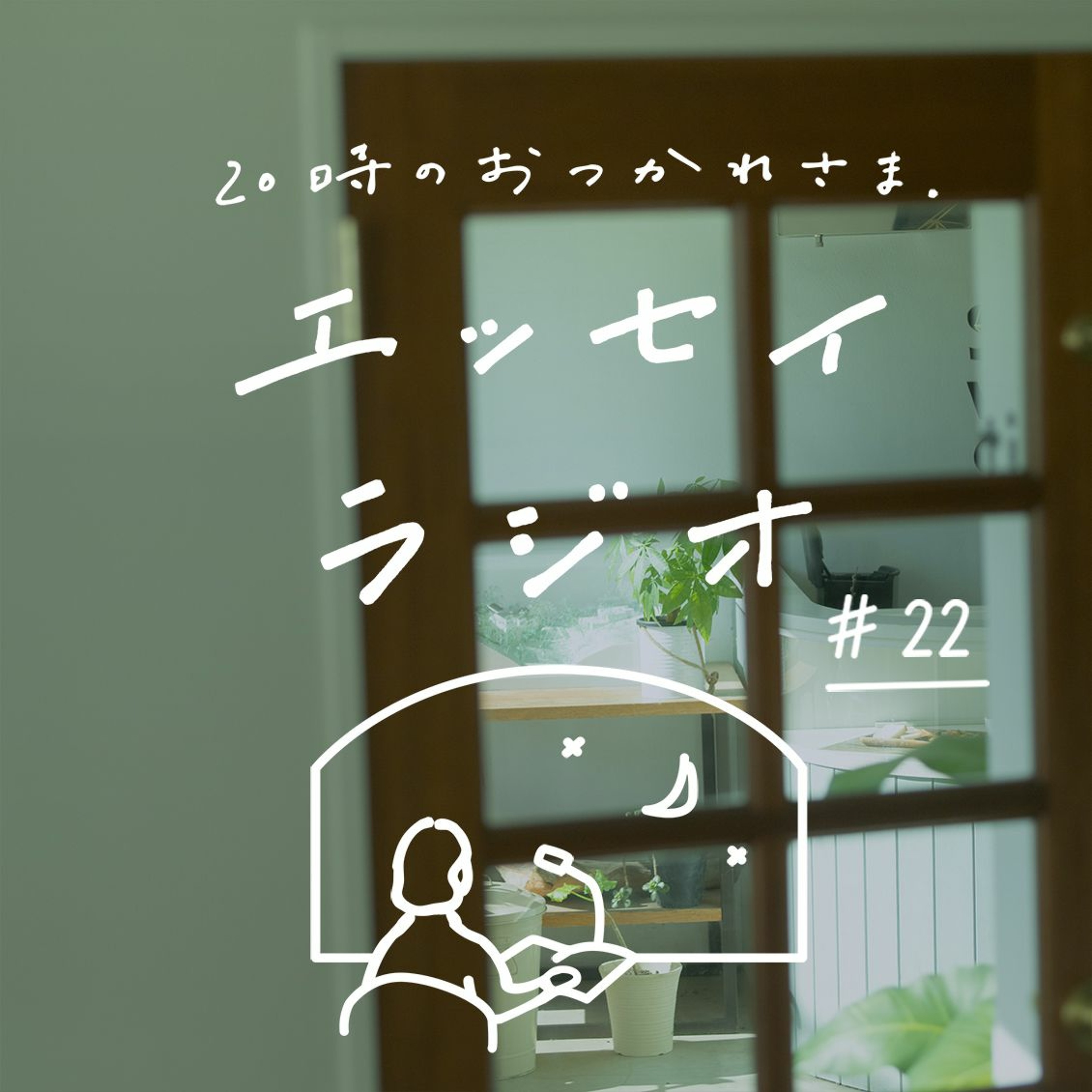 「ご褒美みたいな出会い」（書き手：齋藤 美和さん）
