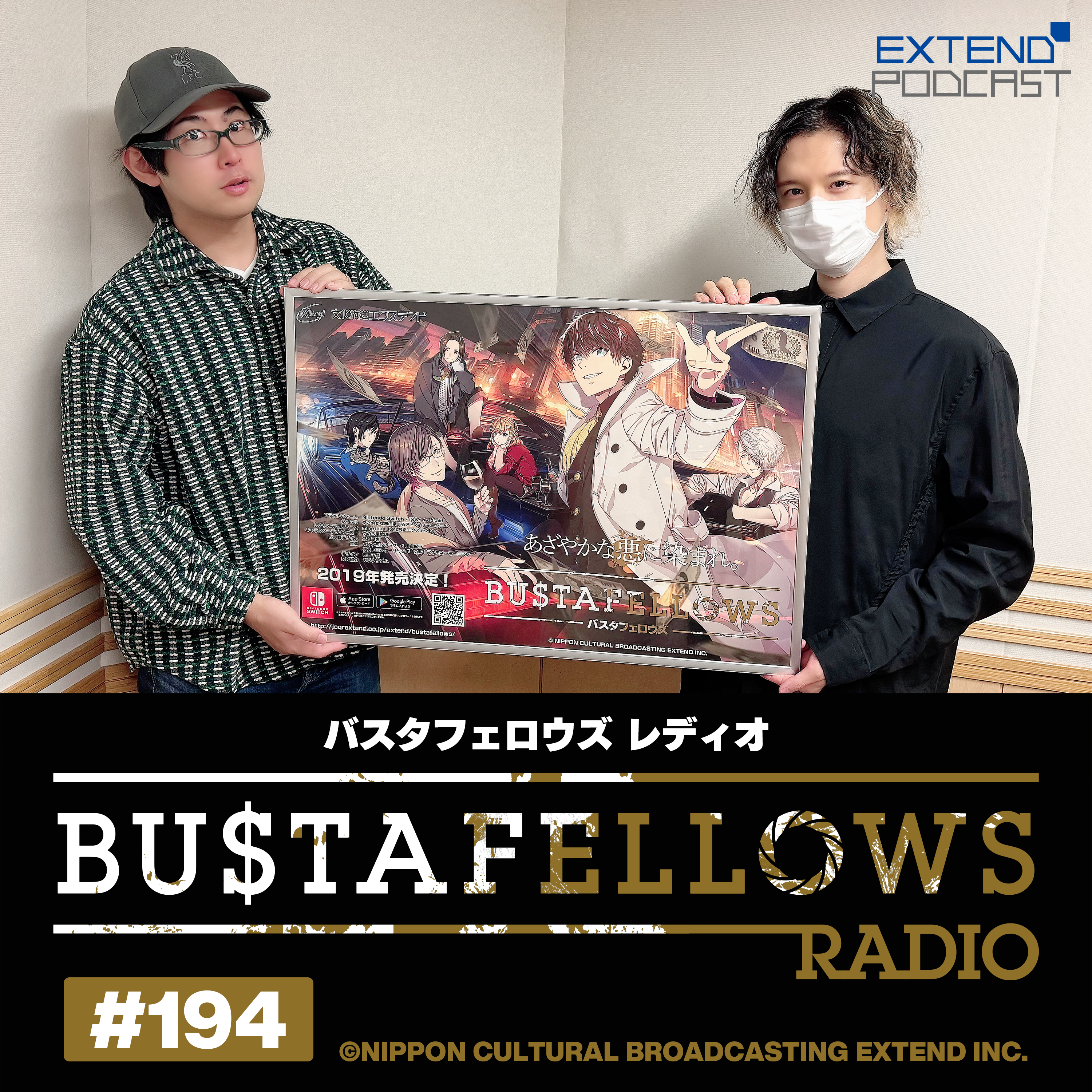 バスタフェレディオ #194 |  #KENN さん＆ #白井悠介 さんがついつい寝ちゃう、気持ちいい瞬間…！（2025年12月12日配信） episode artwork