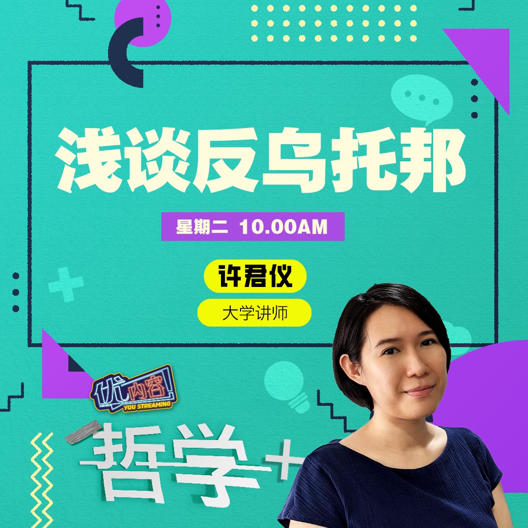 浅谈反乌托邦 | 优内容 《哲学+》 episode artwork