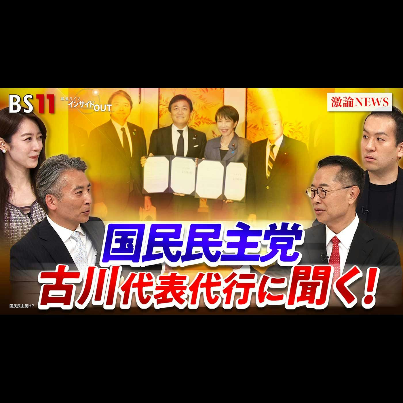 「巨大与党にどう挑む 国民民主の目指す道は」2026年2月12日(木) 「巨大与党にどう挑む 国民民主の目指す道は」2026年2月12日(木)