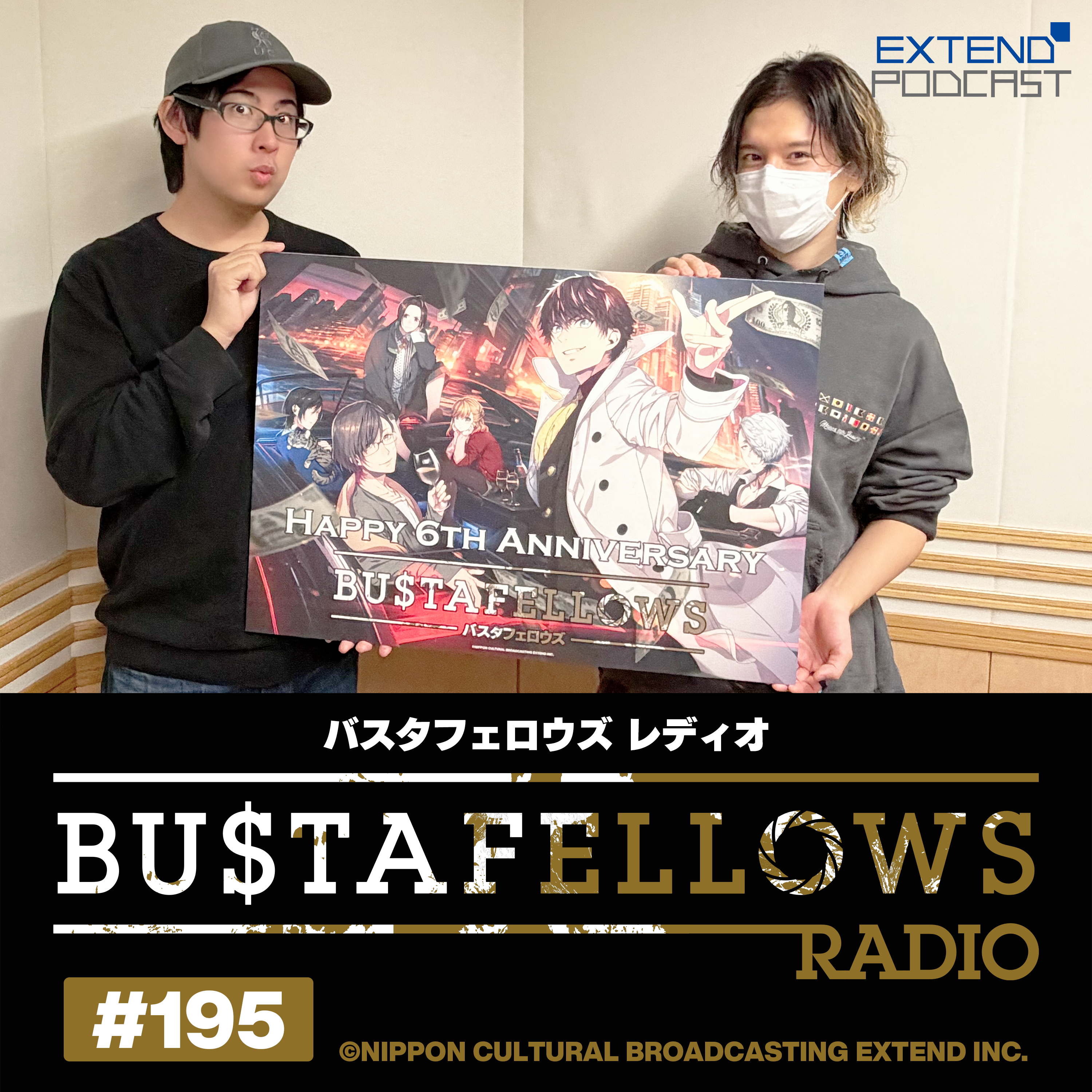 バスタフェレディオ #195 |  #BUSTAFELLOWS 発売6周年記念！ #バスタフェ 名セリフクイズ！（2025年12月19日配信） episode artwork