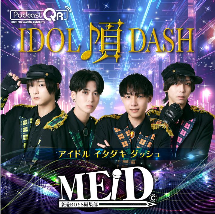 MEIDのアイドル頂DASH #30 episode artwork