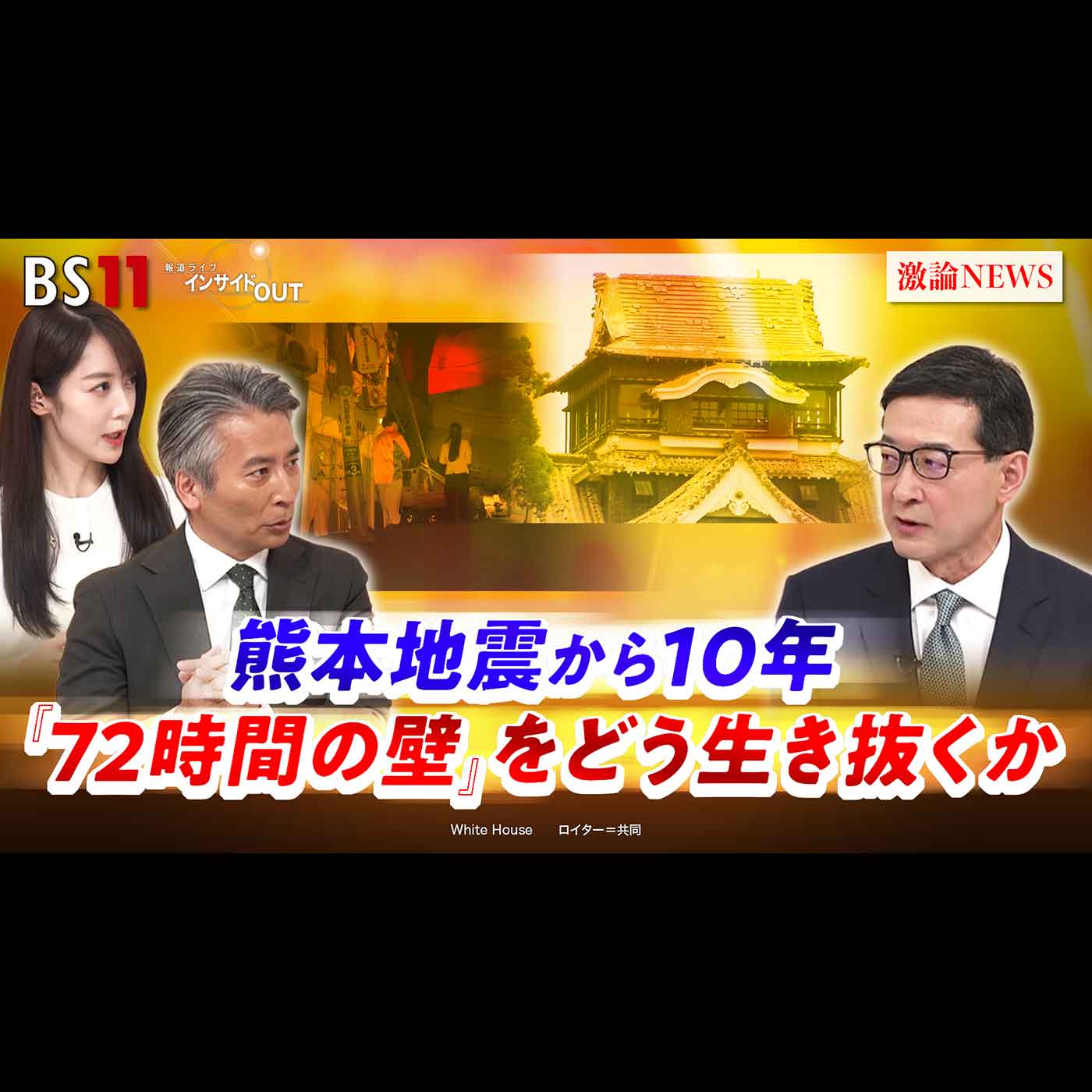「熊本地震から10年 『72時間の壁』をどう生き抜くか」2026年4月15日（水） episode artwork