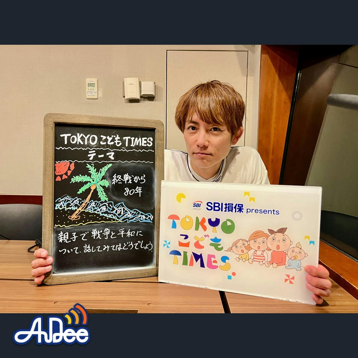 【 第229回 終戦から80年 】~TOKYOこどもTIMES 【 第229回 終戦から80年 】~TOKYOこどもTIMES