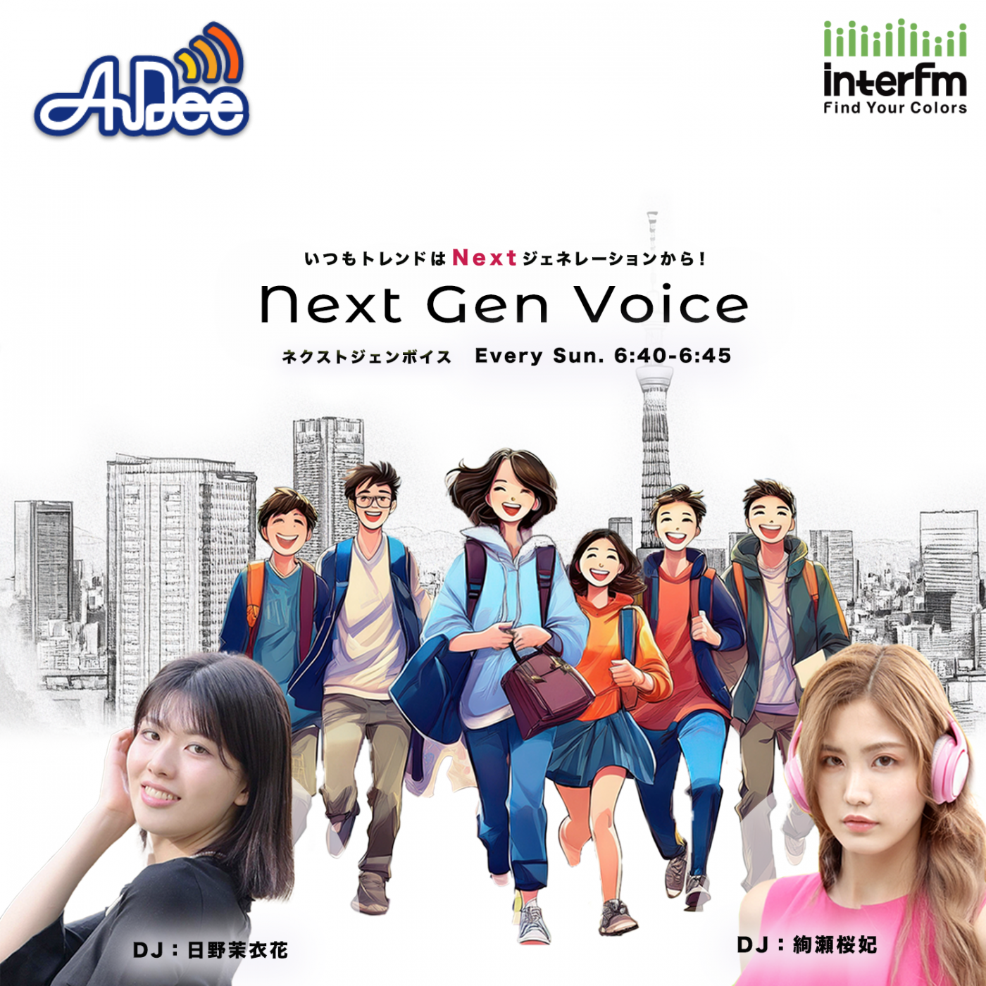 Next Gen Voice #2 ～デジタルデトックス～