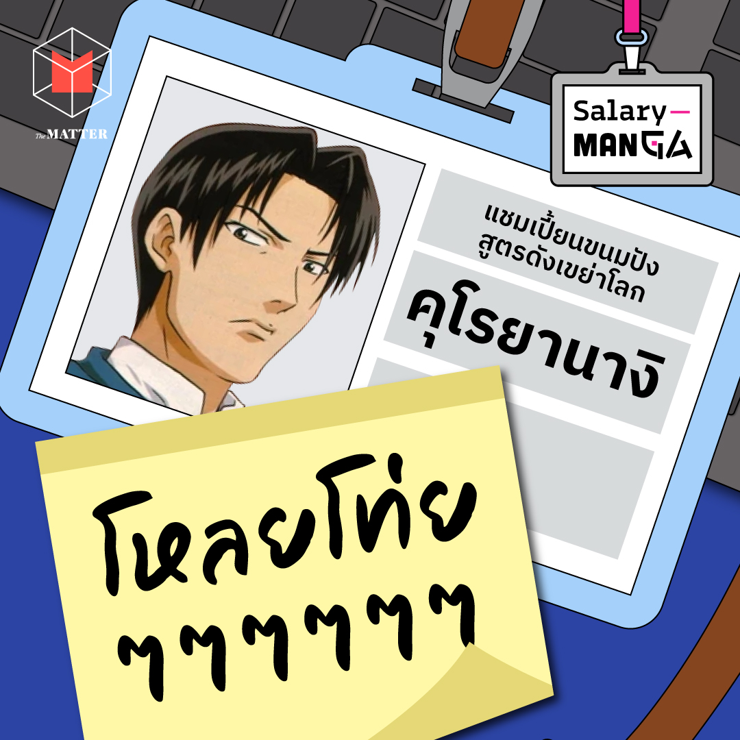 โหลยโท่ย! รับมืออย่างไรถ้าต้องฟังคอมเมนต์แรงๆ l Salary Manga EP9