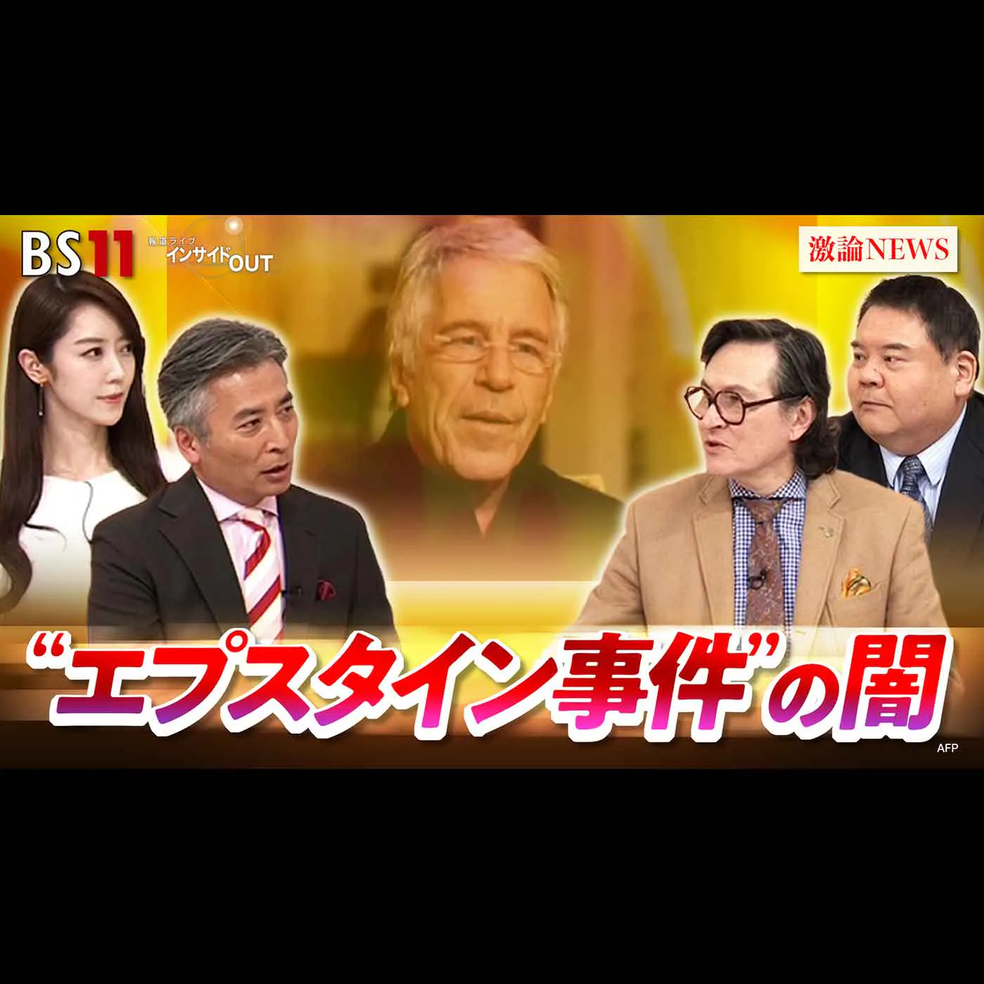「世界揺るがす"エプスタイン問題"とトランプ政権の行方」2026年2月23日(月) 「世界揺るがす"エプスタイン問題"とトランプ政権の行方」2026年2月23日(月)