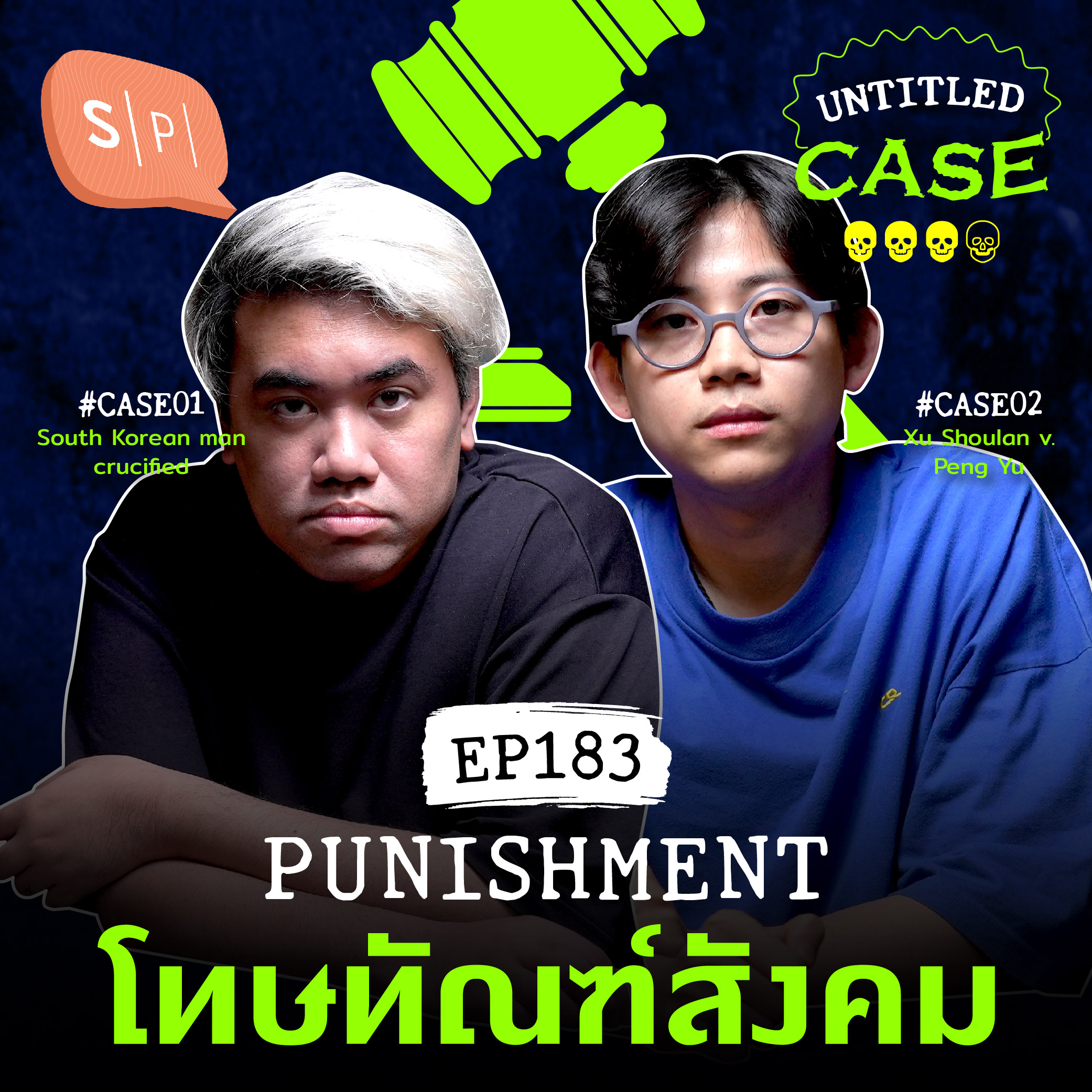 Punishment โทษทัณฑ์สังคม | Untitled Case EP183