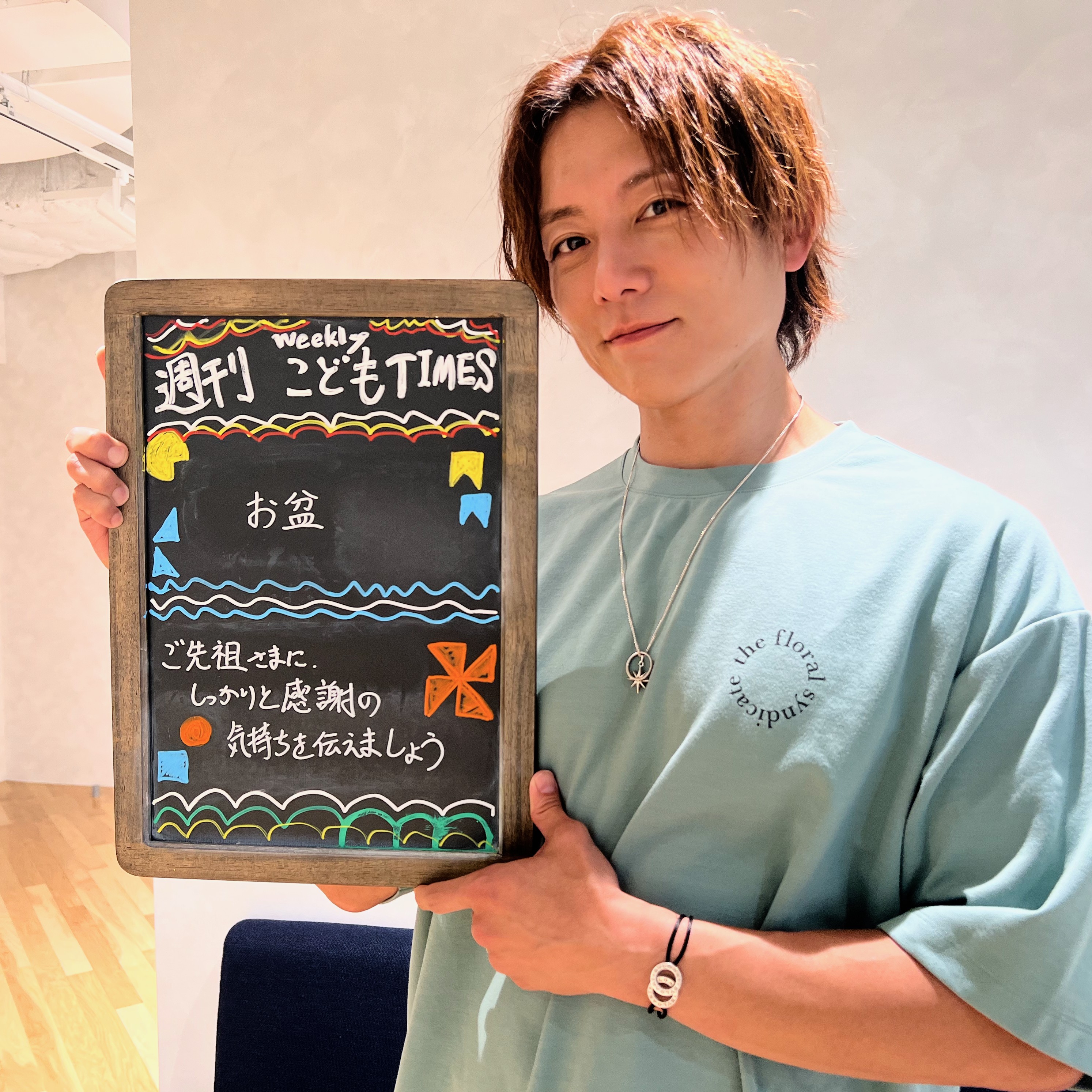 【　第２８１回　お盆　】～週刊こどもTIMES episode artwork
