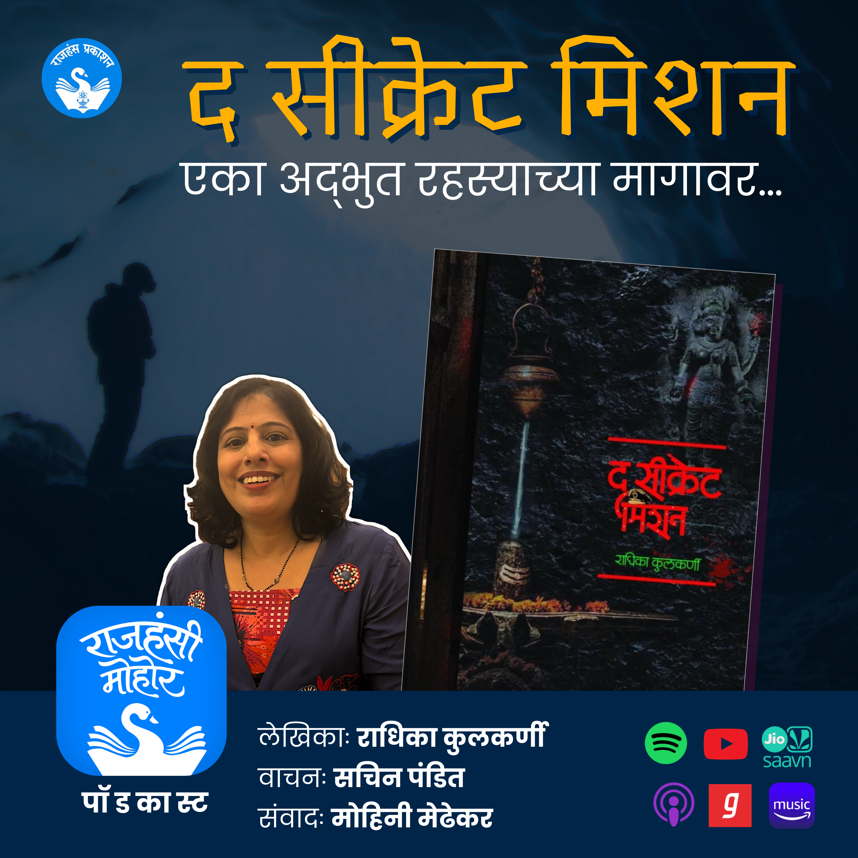 22. द सिक्रेट मिशन: एका अद्भुत रहस्याच्या मागावर... | Marathi Podcast | Rajhans Prakahsan
