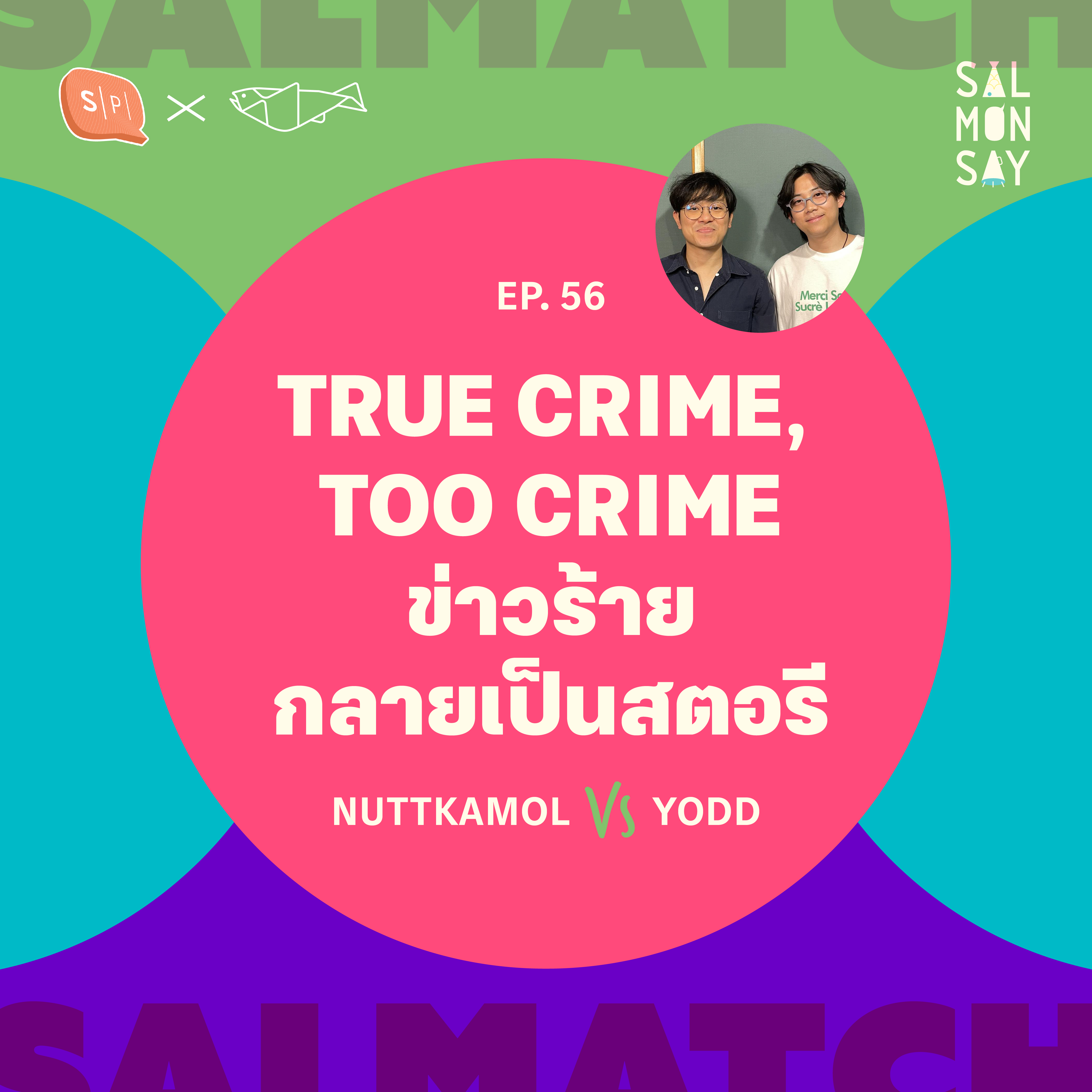 SALMATCH: NUTTKAMOL vs YODD | TRUE CRIME, TOO CRIME ข่าวร้ายกลายเป็นสตอรี | Salmonsay EP56