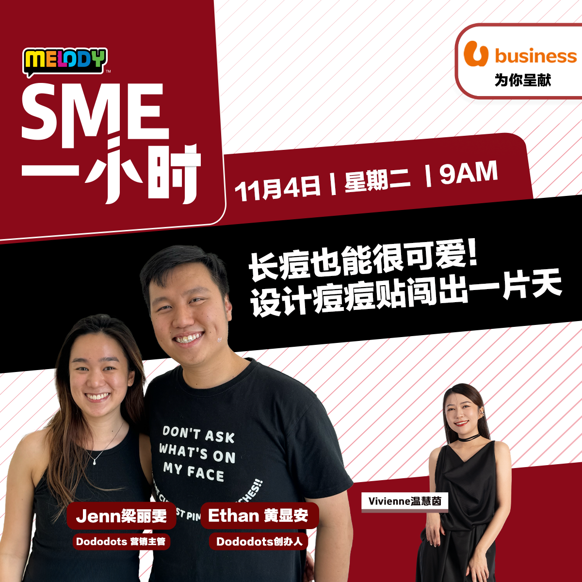 MELODY｜长痘也能很可爱！设计痘痘贴闯出一片天｜SME一小时 20251104 episode artwork