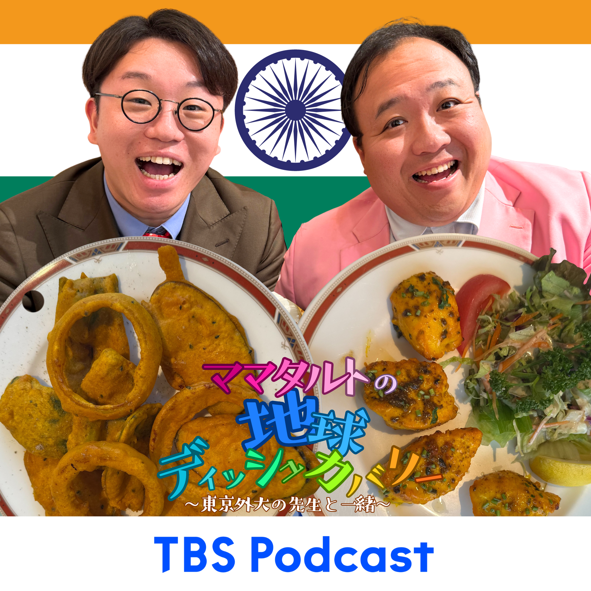 #31「ヒンディー語と食文化を通して知る北インド」前編 episode artwork