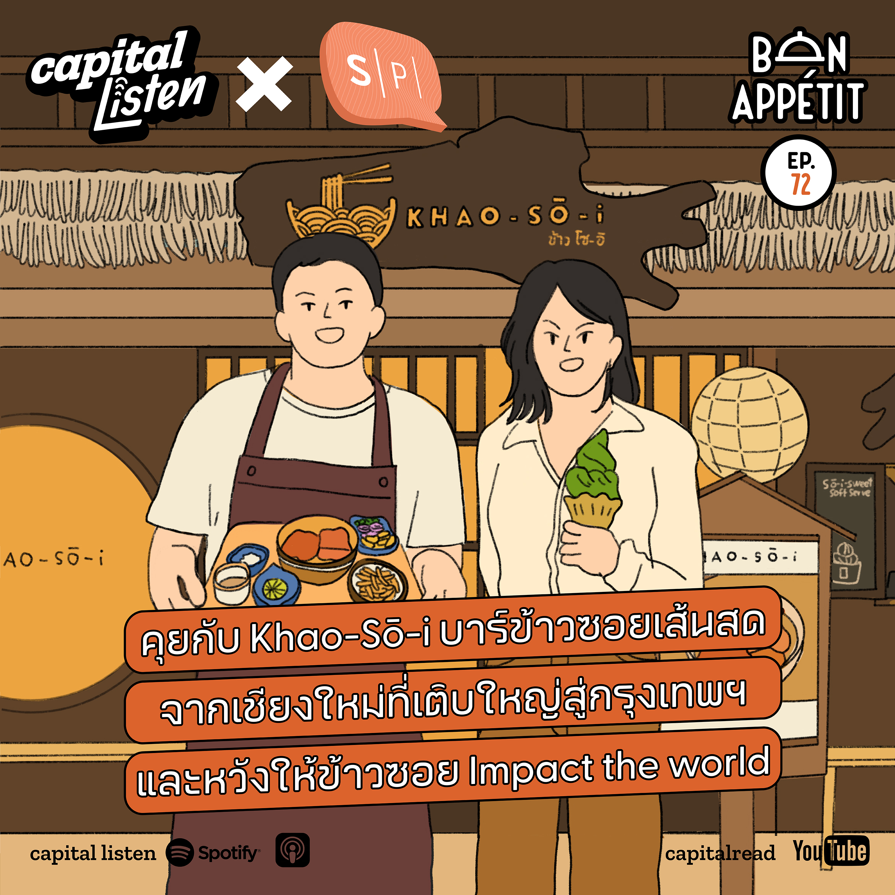 Bon Appetit ธุรกิจรอบครัว