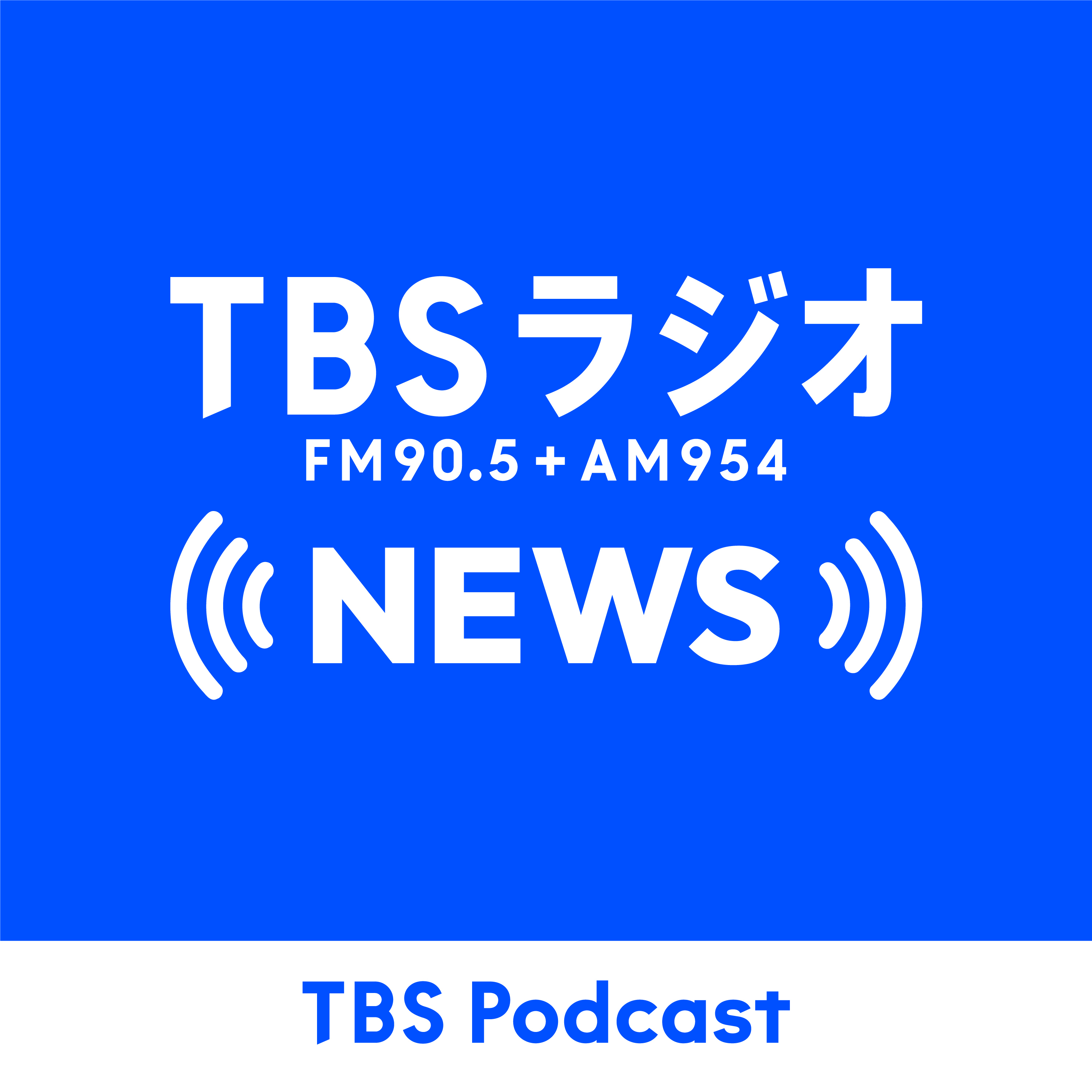 TBSラジオニュース