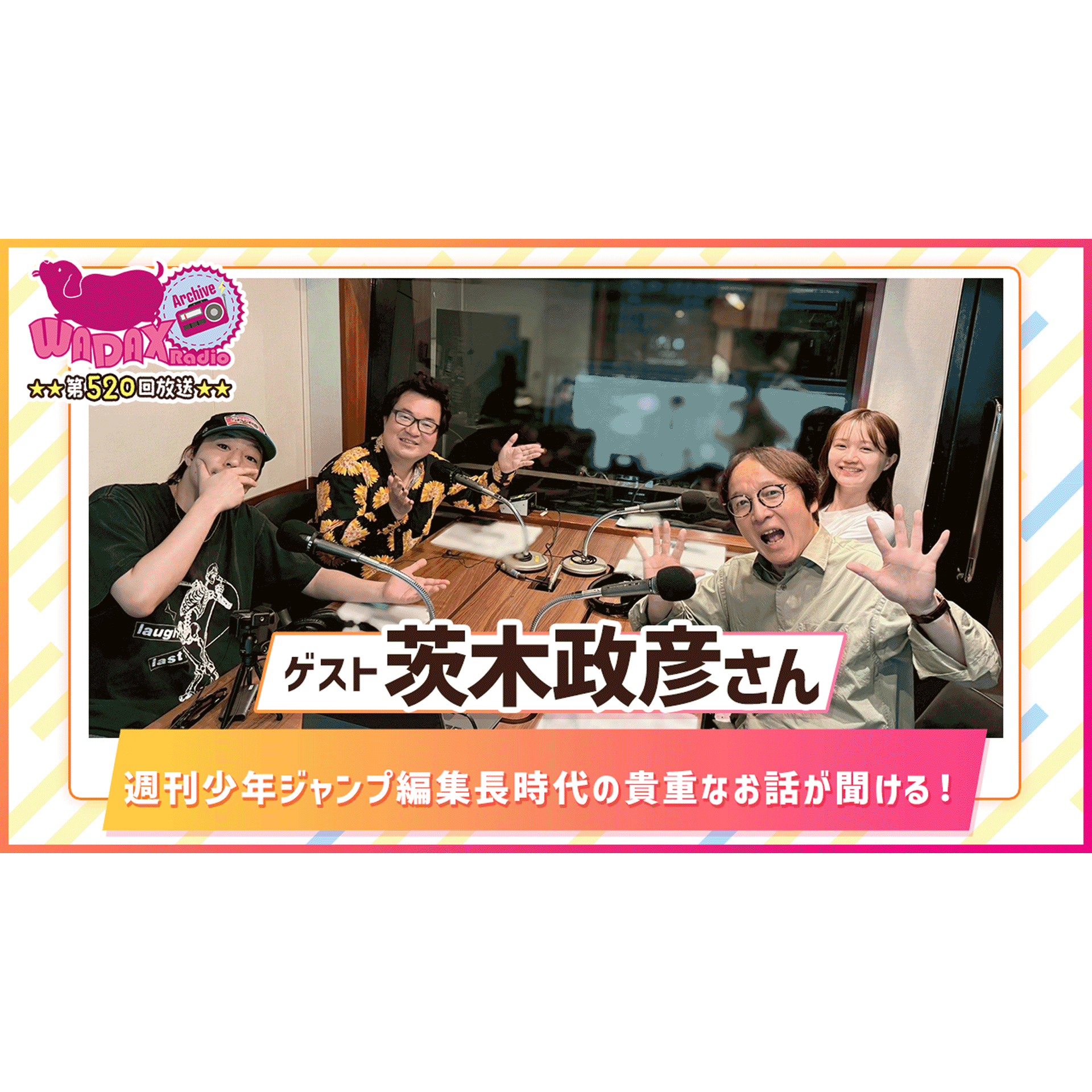 第520回放送　和田昌之と尾崎由香と世界のWADAX Radio