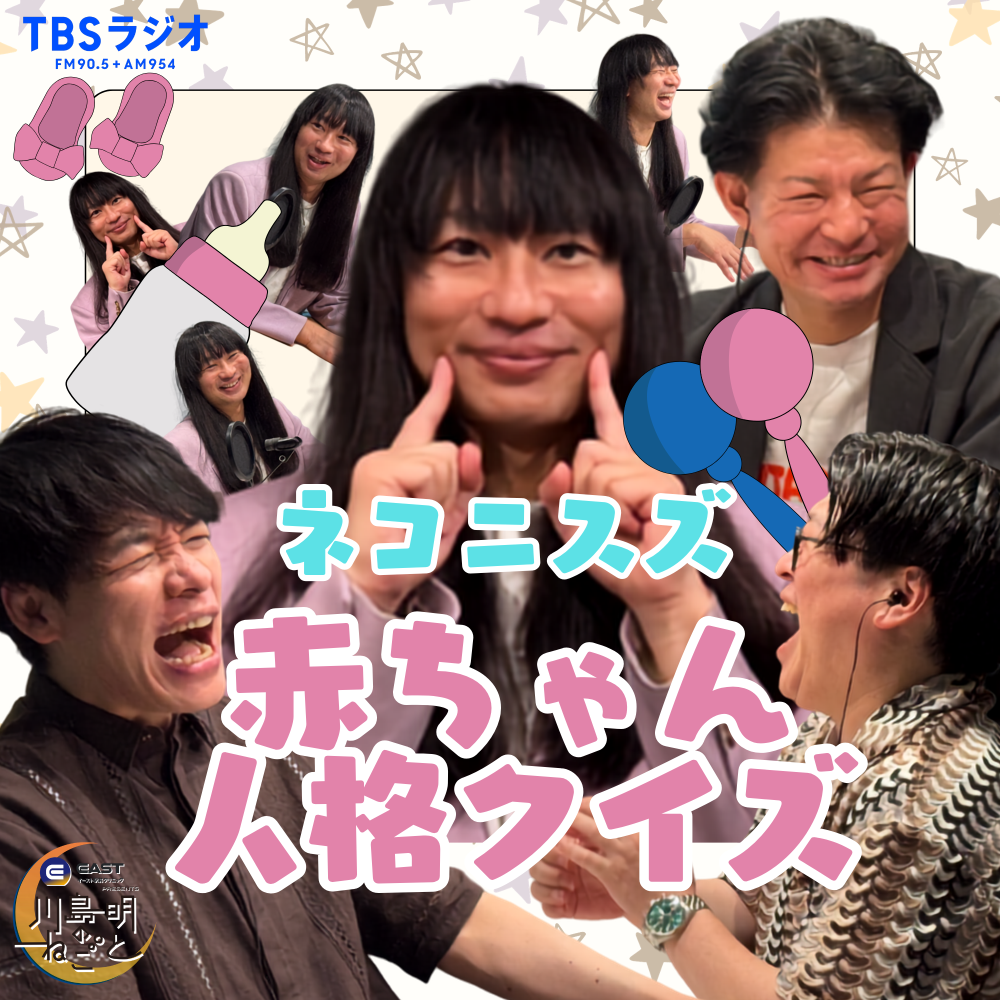 初登場ネコニスズと「赤ちゃん人格クイズ」