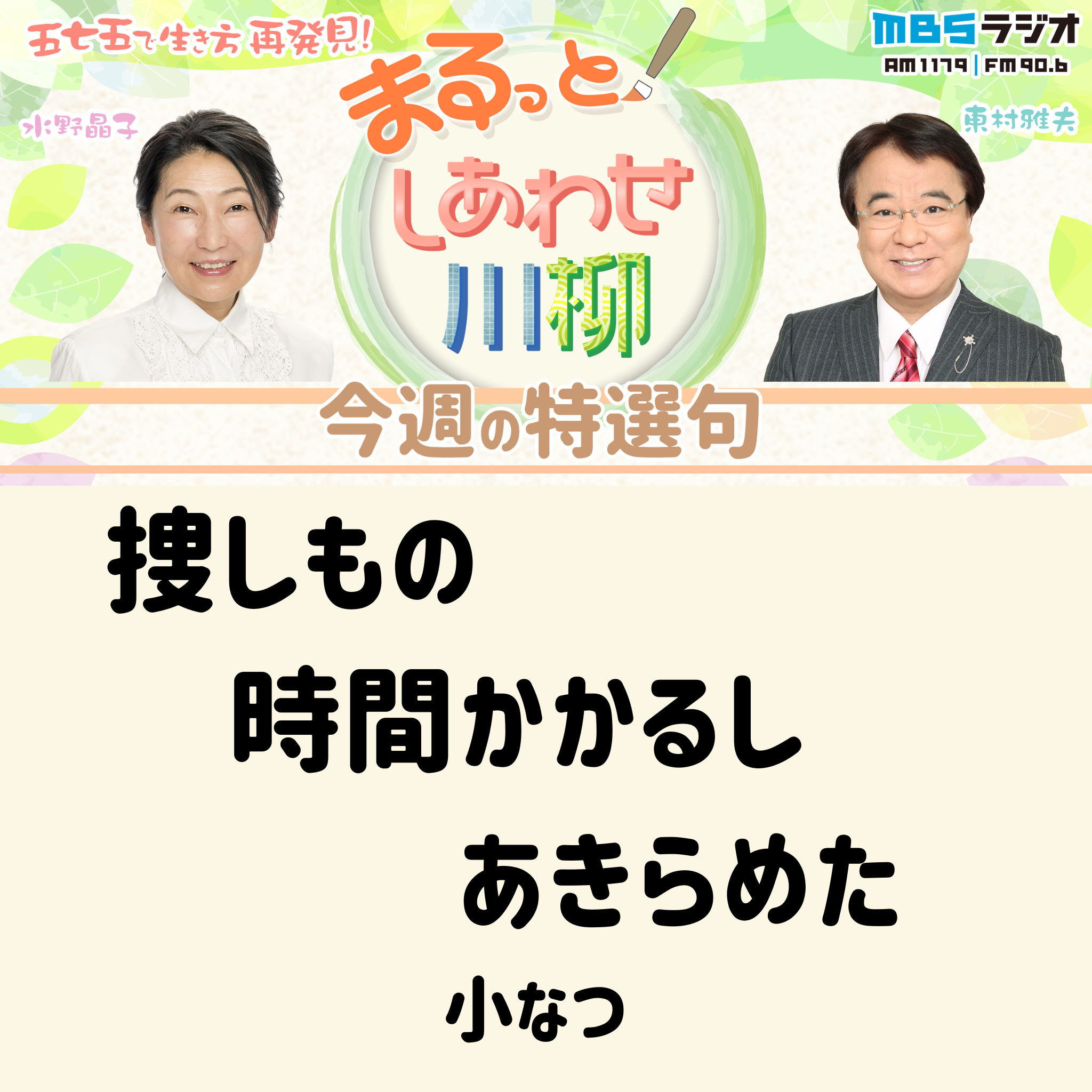 ＃２０　２０２４年１１月１６日放送　「ボツ？没？ぼつ？」 episode artwork