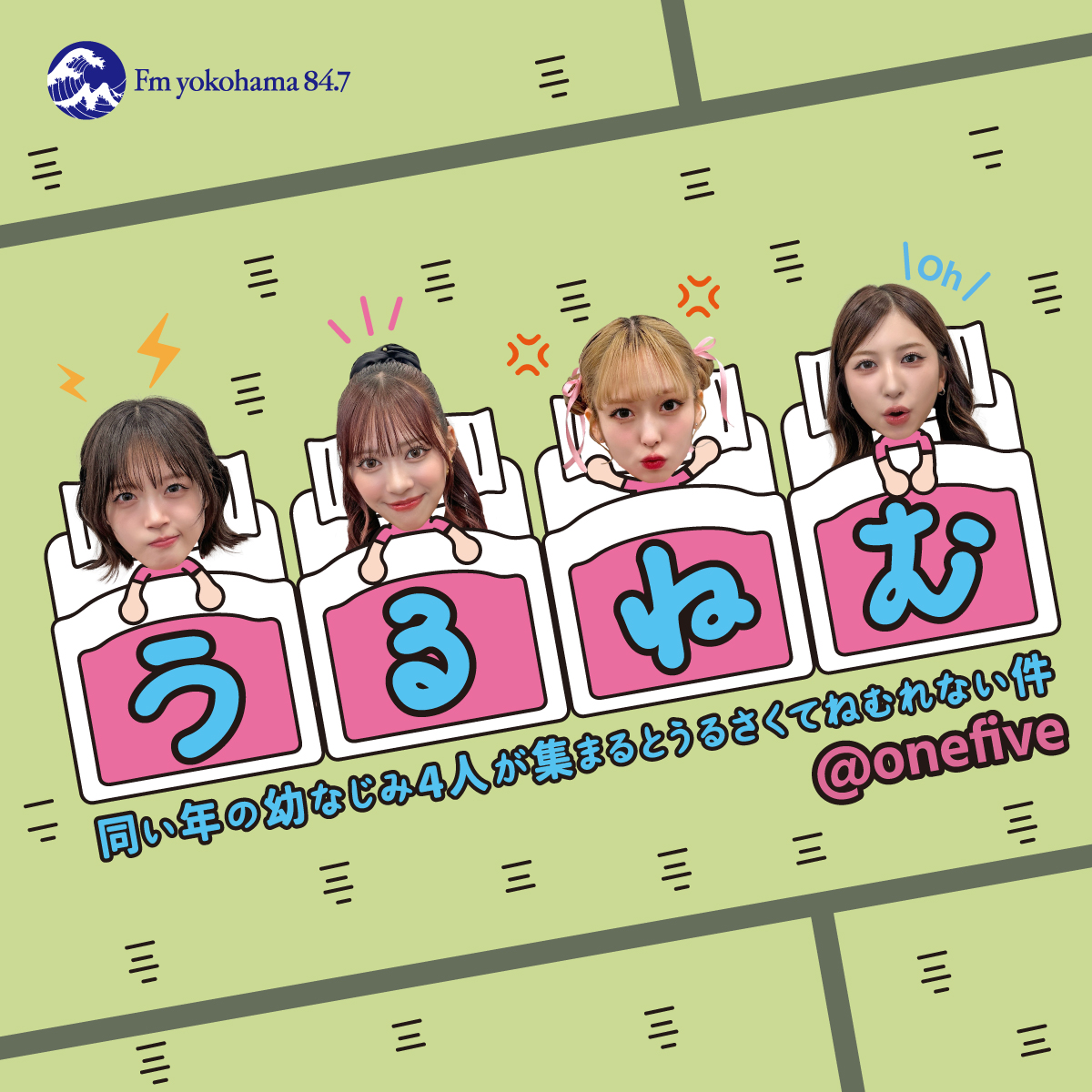 【同い年の幼なじみ４人があつまるとうるさくてねむれない件】 episode artwork