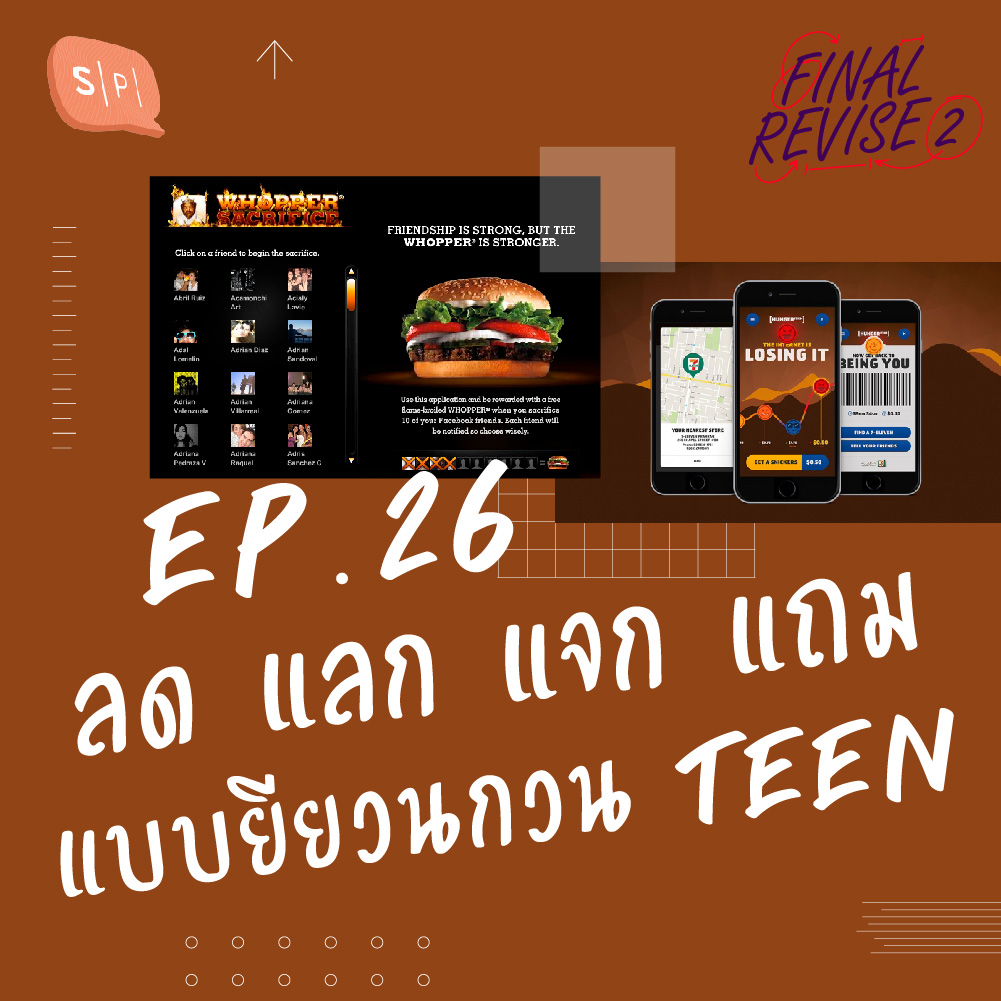 EP26 ลด แลก แจก แถม แบบยียวนกวน teen episode artwork