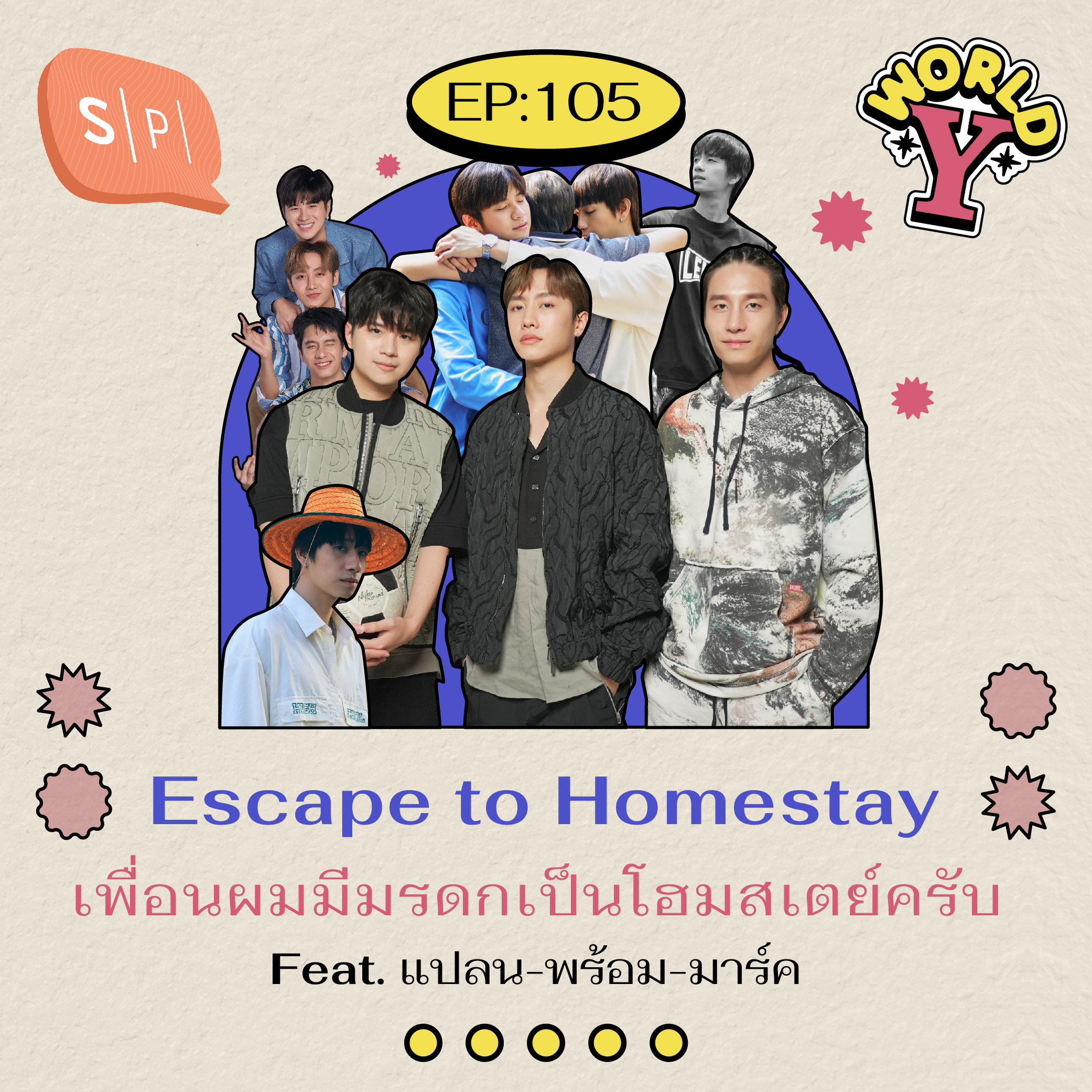 Escape to Homestay เพื่อนผมมีมรดกเป็นโฮมสเตย์ครับ Feat. แปลน-พร้อม-มาร์ค | EP105