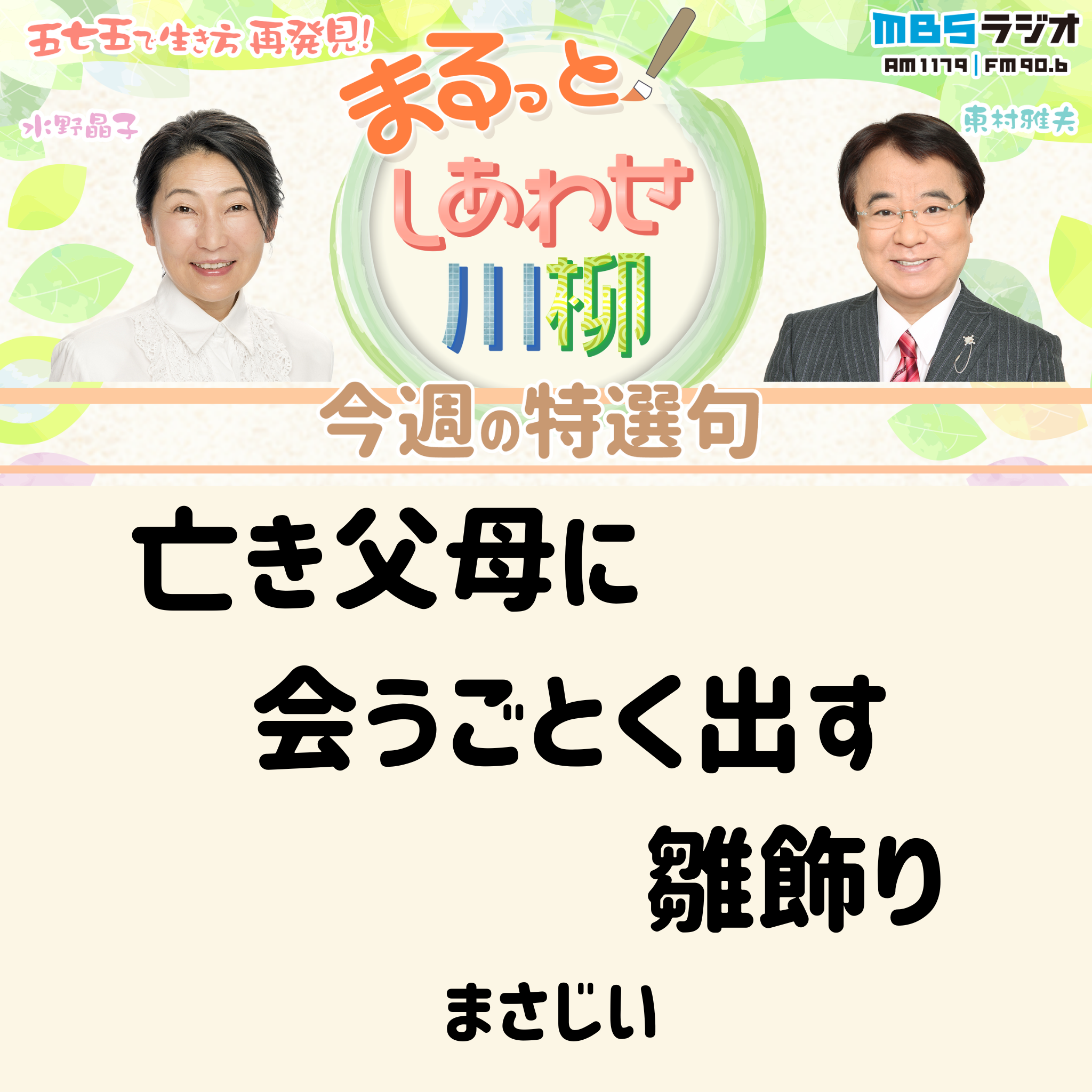 ＃８７　近藤さん三回忌イベント