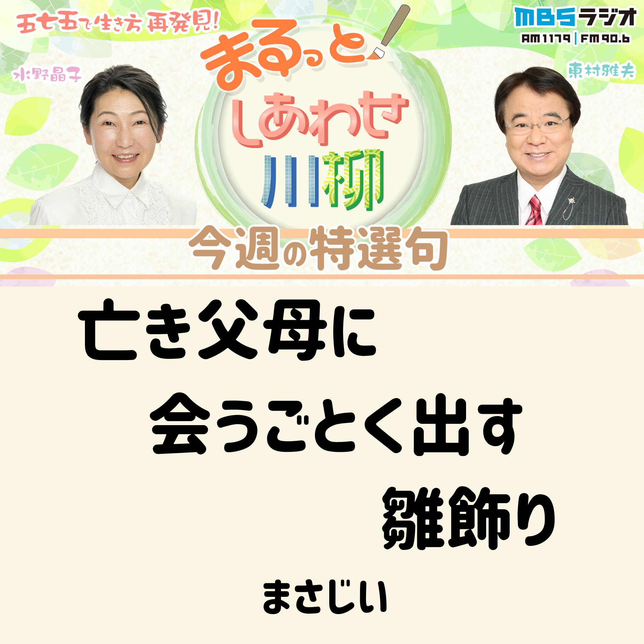 #87 近藤さん三回忌イベント #87 近藤さん三回忌イベント