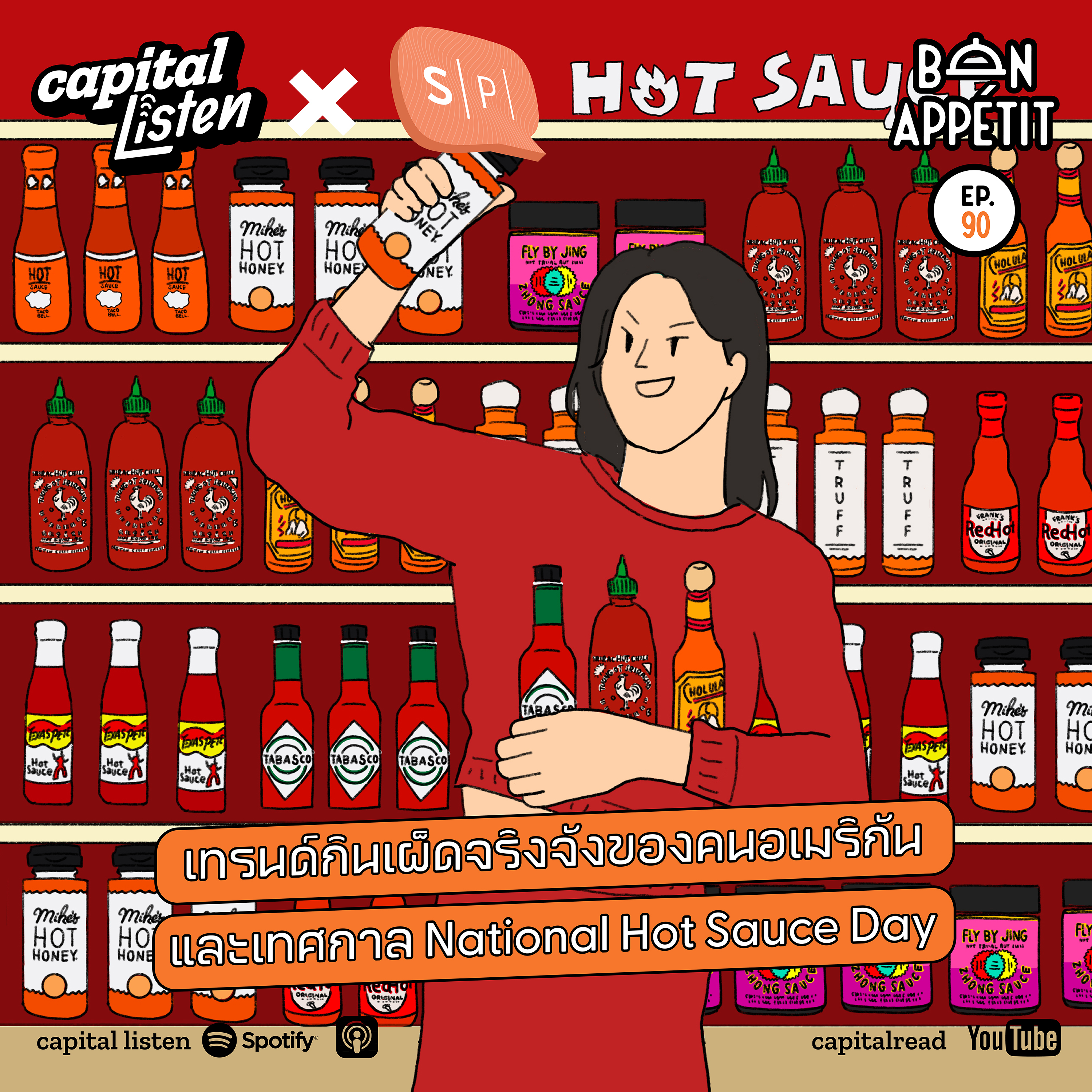 เทรนด์กินเผ็ดจริงจังของคนอเมริกัน และเทศกาล National Hot Sauce Day | Bon Appétit EP.90