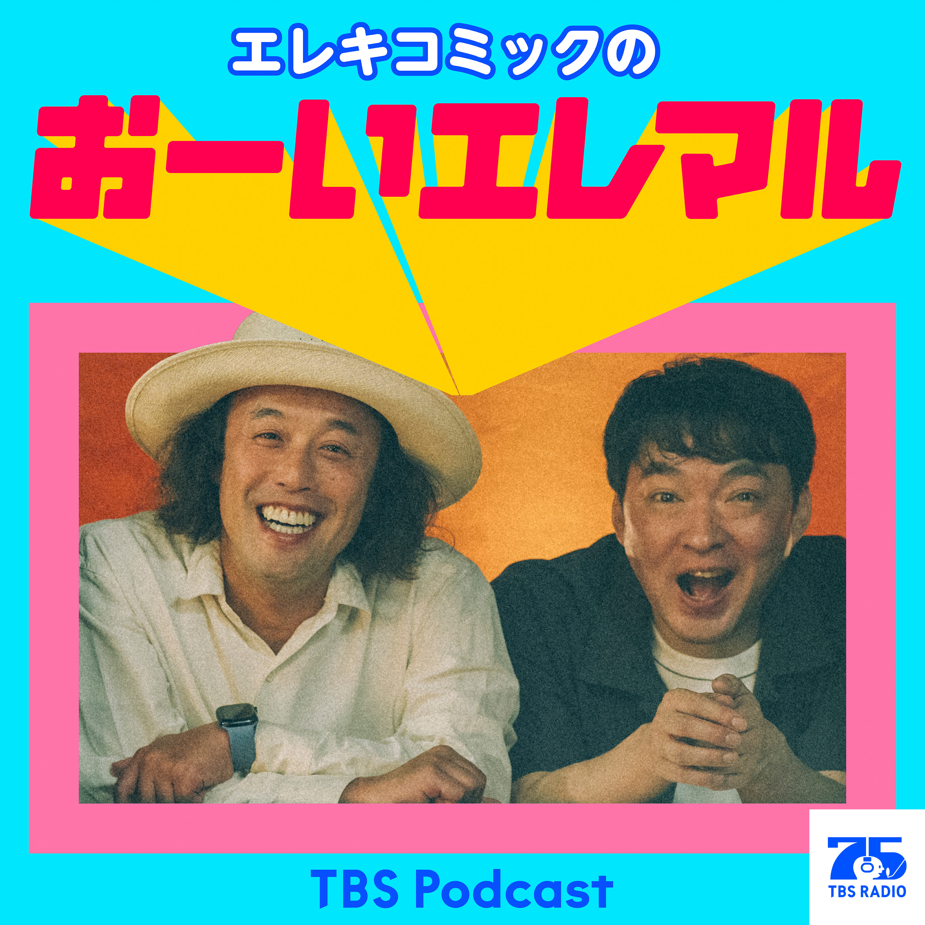 エレキコミックのおーいエレマル