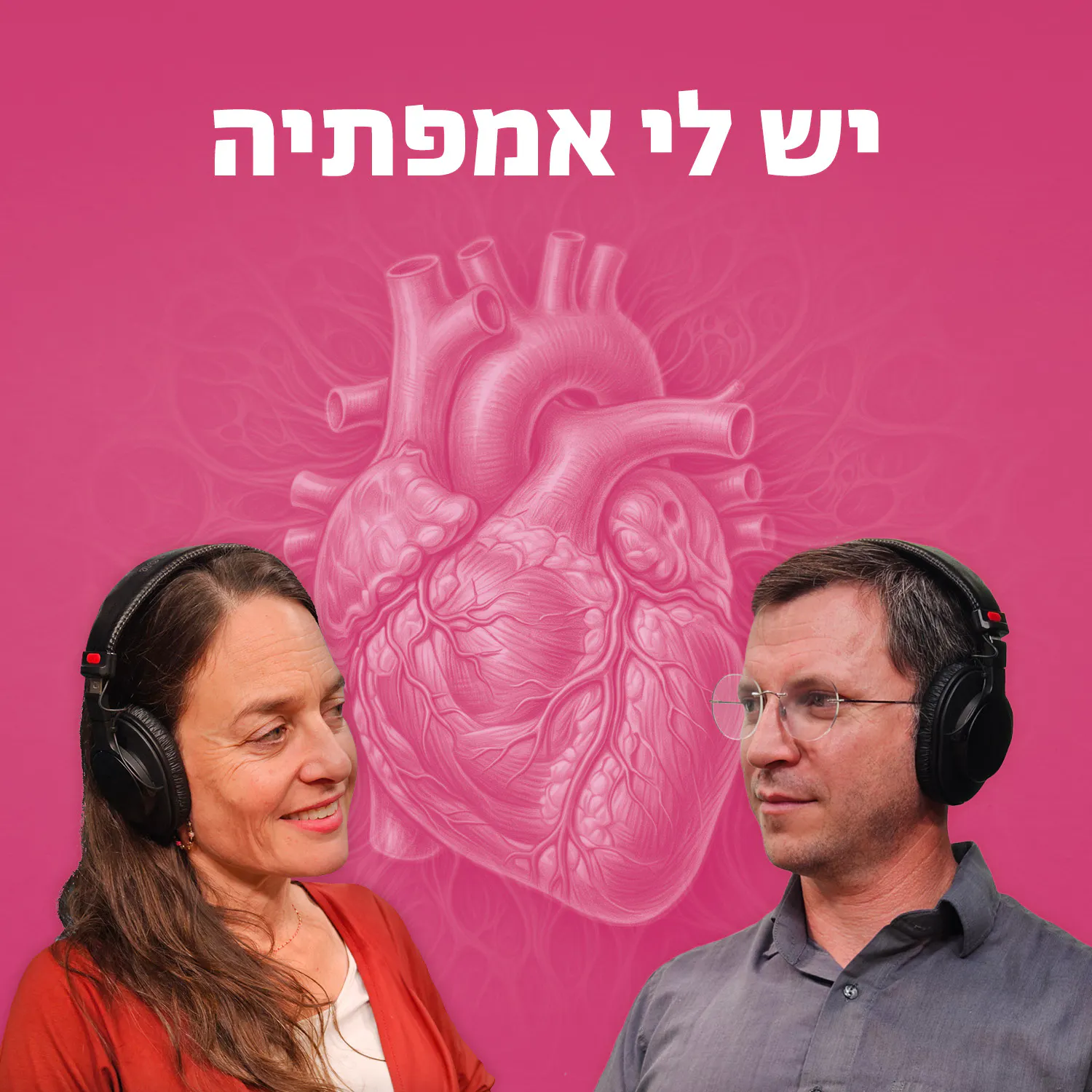 למען השם - פרק 132: יש לי אמפתיה episode artwork