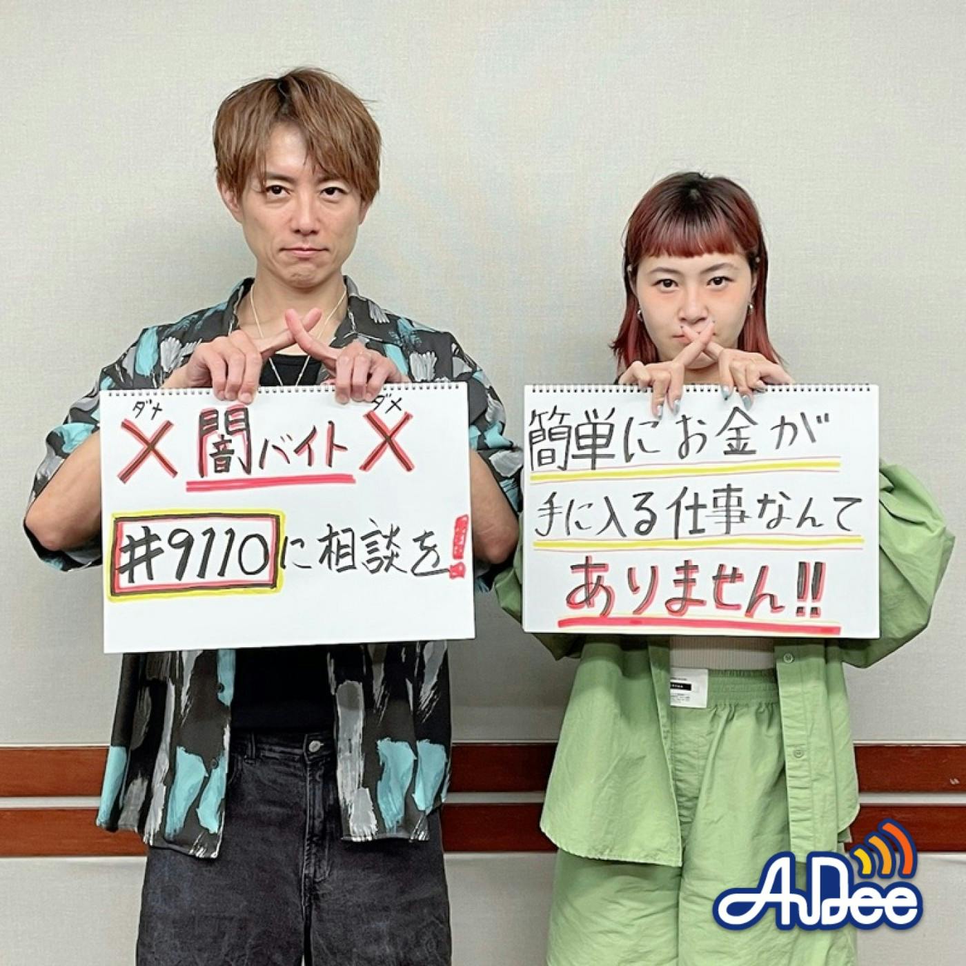 まなびより Vol.69 【海外で儲かる?!甘い誘いは闇バイト】 まなびより Vol.69 【海外で儲かる?!甘い誘いは闇バイト】