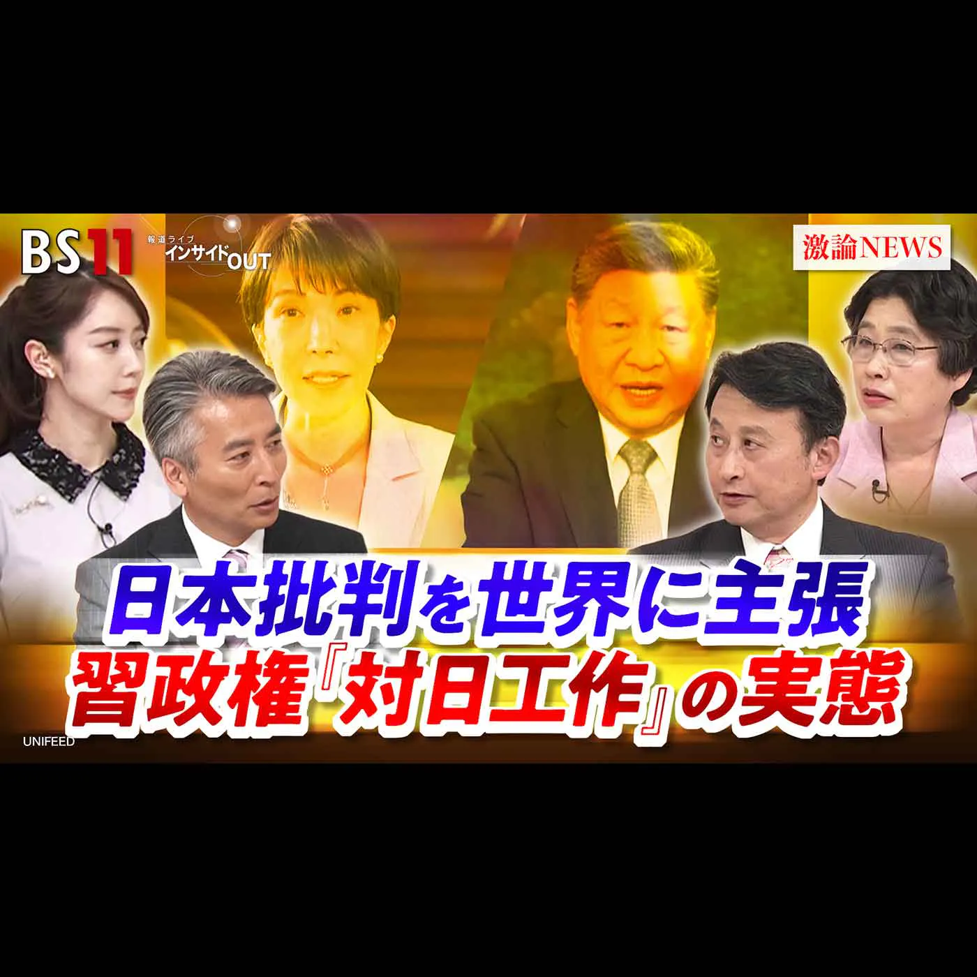「日本批判を世界に主張 習政権『対日工作』の実態」2026年5月20日(水) episode artwork