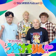 #259 かんぴょう巻き(ゲスト:シシガシラ脇田&ZAZY)