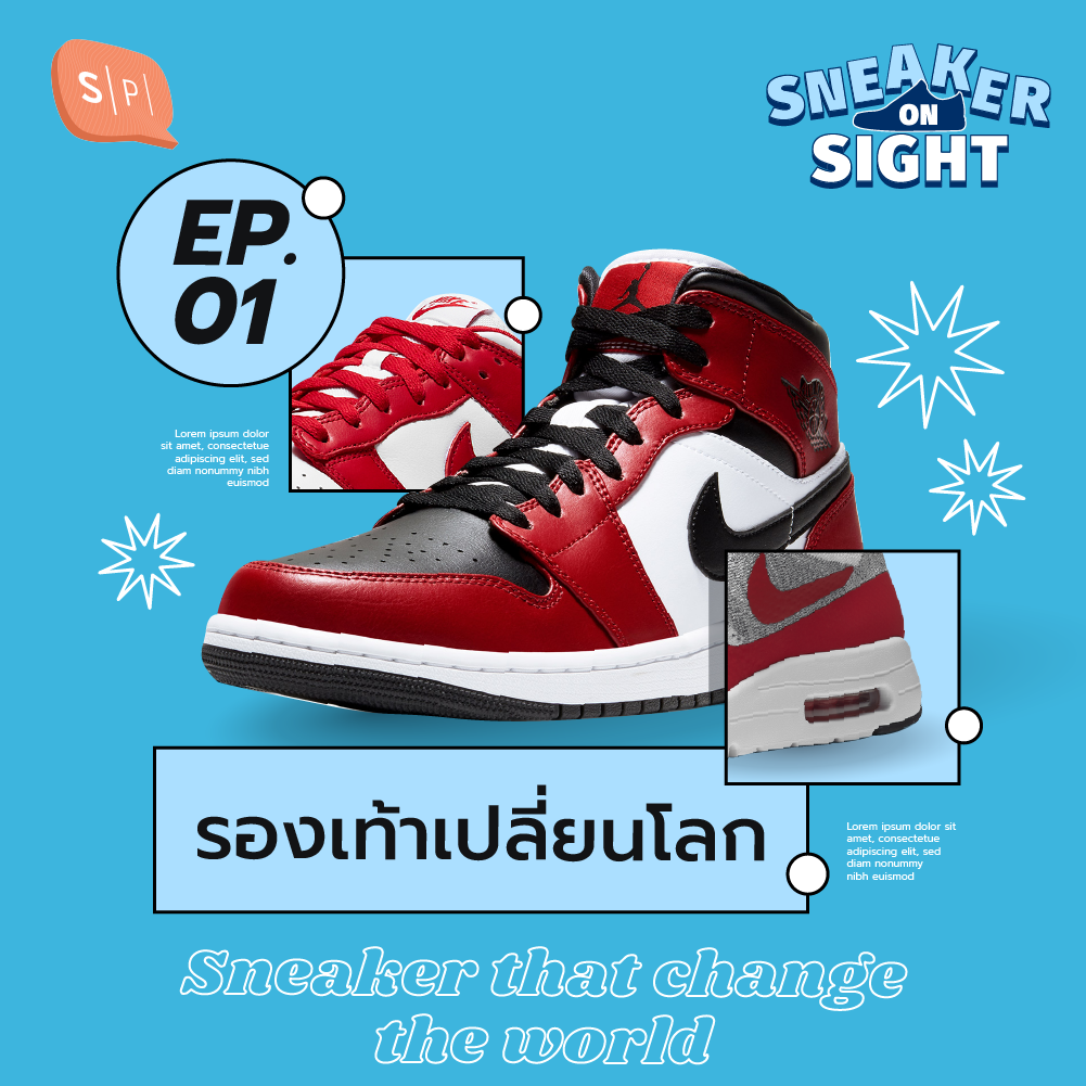 Sneaker on Sight EP01 รองเท้าเปลี่ยนโลก