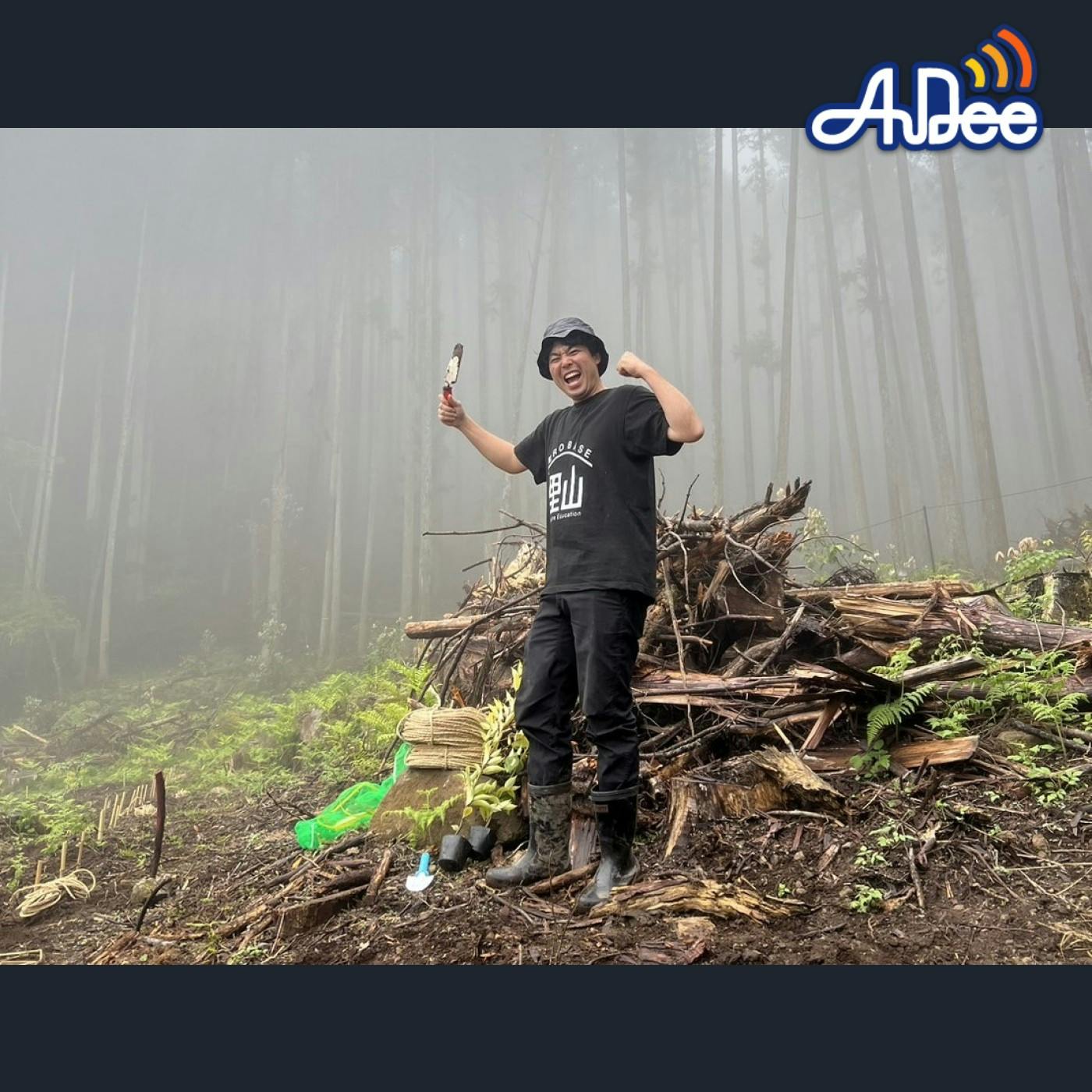 【#57 特別編 森のおくりものプロジェクト植樹祭 in大分国東市 】 【#57 特別編 森のおくりものプロジェクト植樹祭 in大分国東市 】