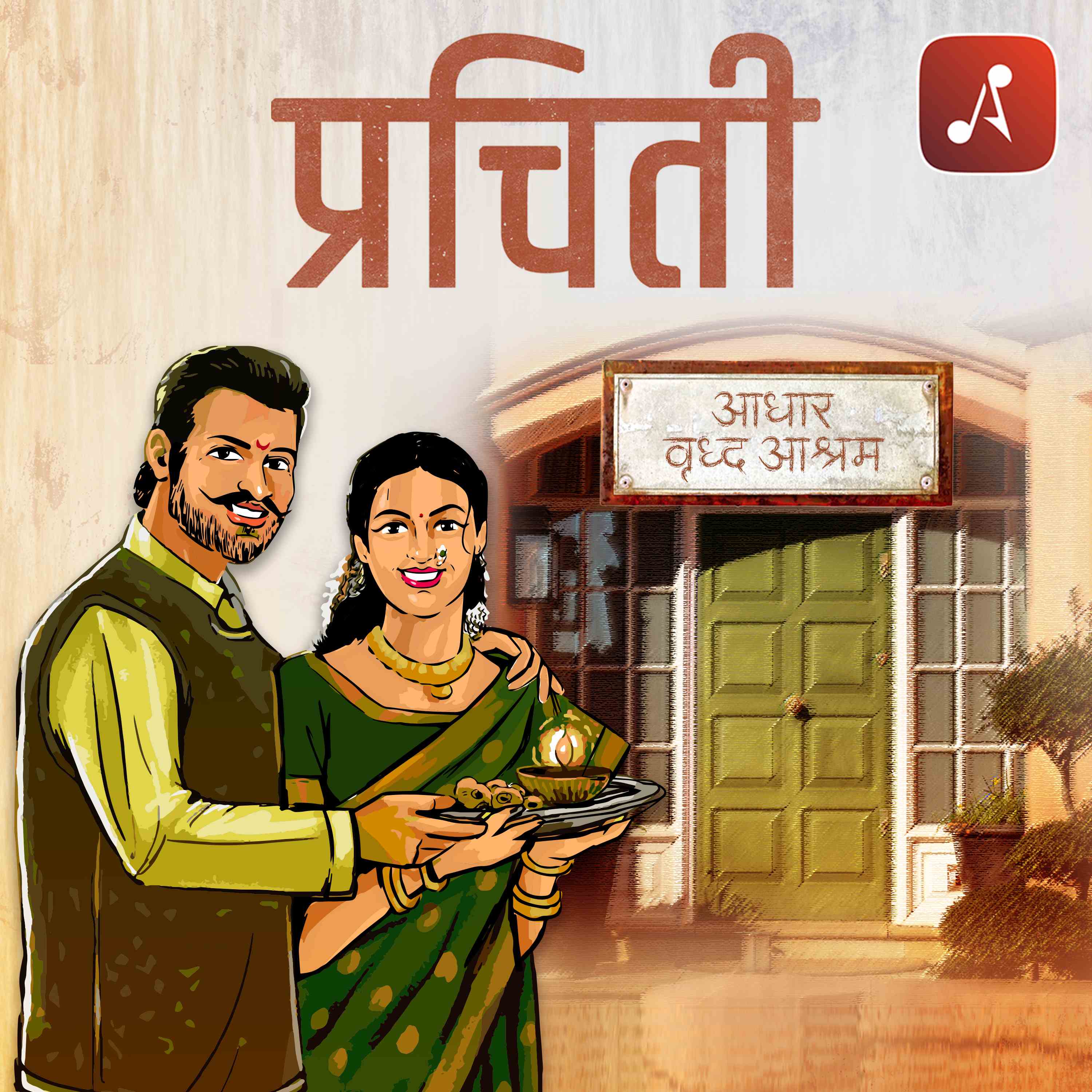 माणसांच्या कथा राहुल पिंगळे सोबत (Mansanchya Katha with Rahul Pingle)