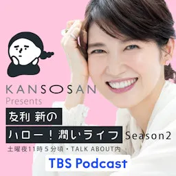 Season2 #04 日焼けはロケ芸人の勲章だった…肌老化防止に意識改革!パンサー向井さんと乾燥対策 episode artwork