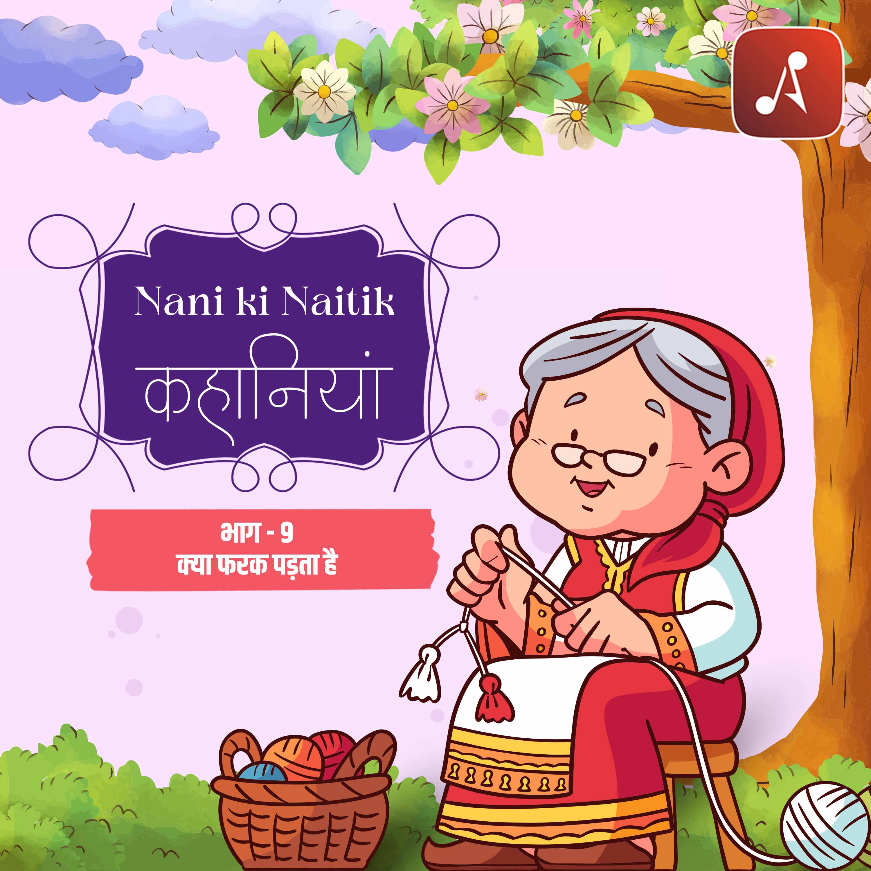 EP 09 - Kya Farak Padta Hai episode artwork