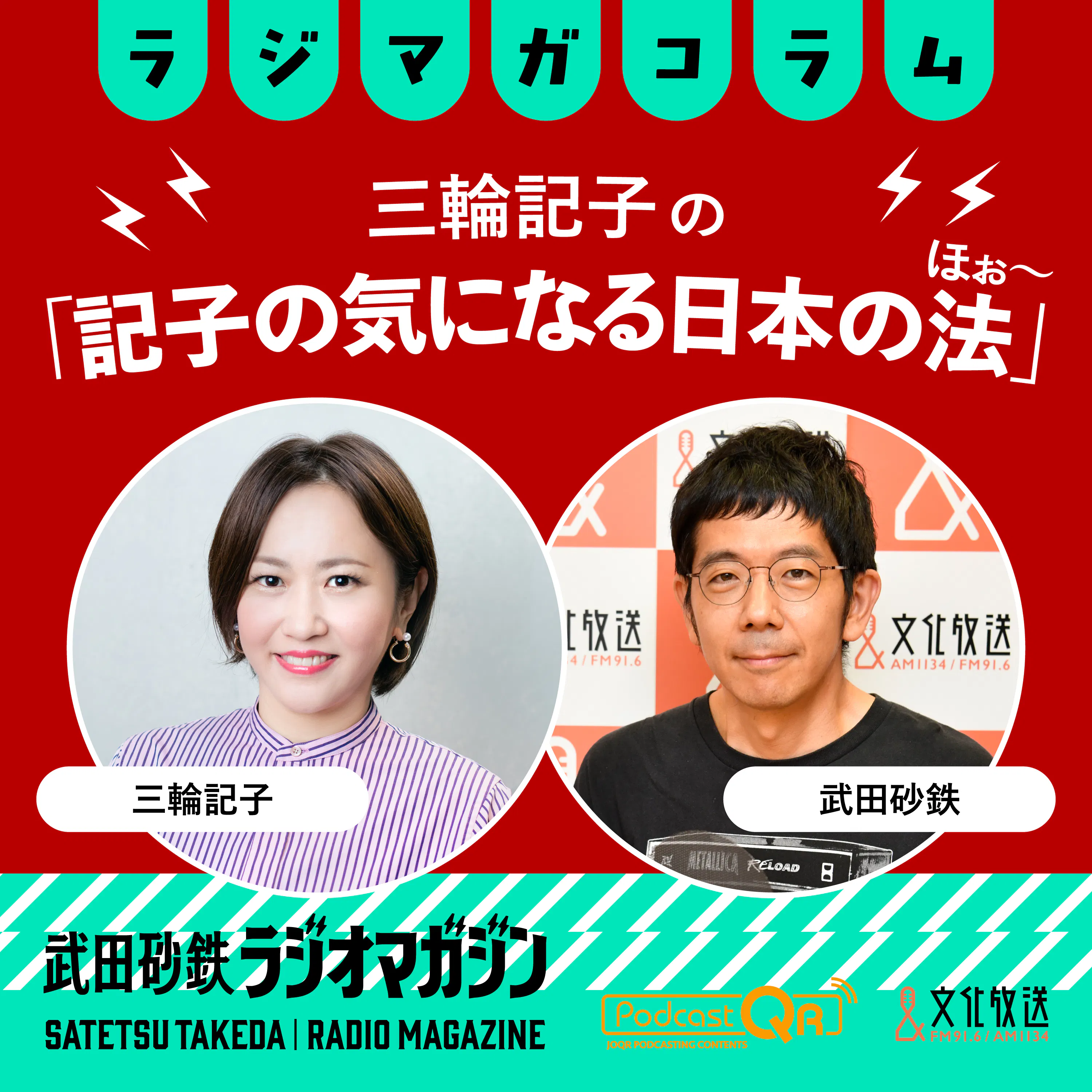 「国選弁護報酬」の抜本的見直しは何故必要か?/「記子の気になる日本のほぉ~」#9(2026年5月14日放送分) episode artwork