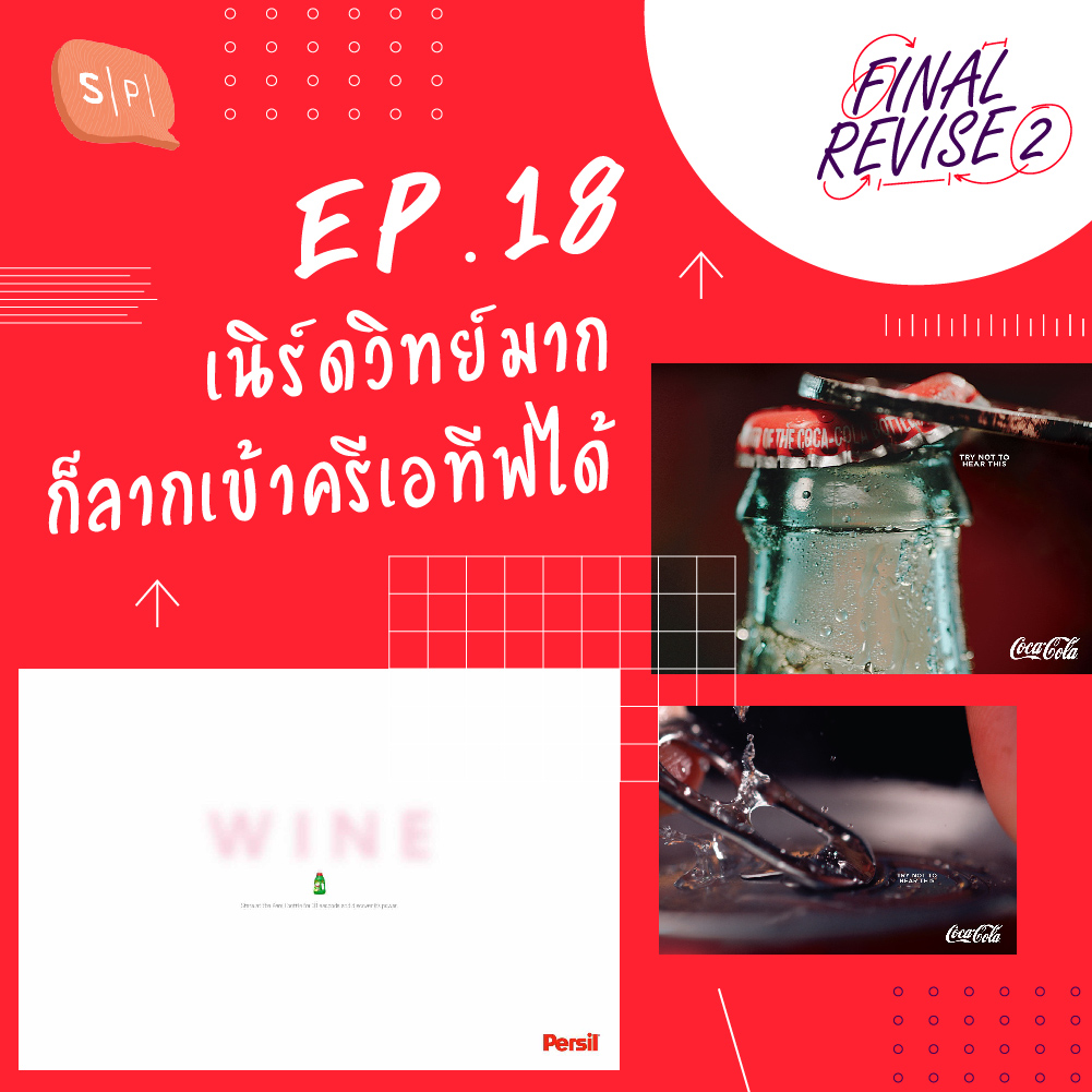 FR18 เนิร์ดวิทย์มาก ก็ลากเข้าครีเอทีฟได้ episode artwork