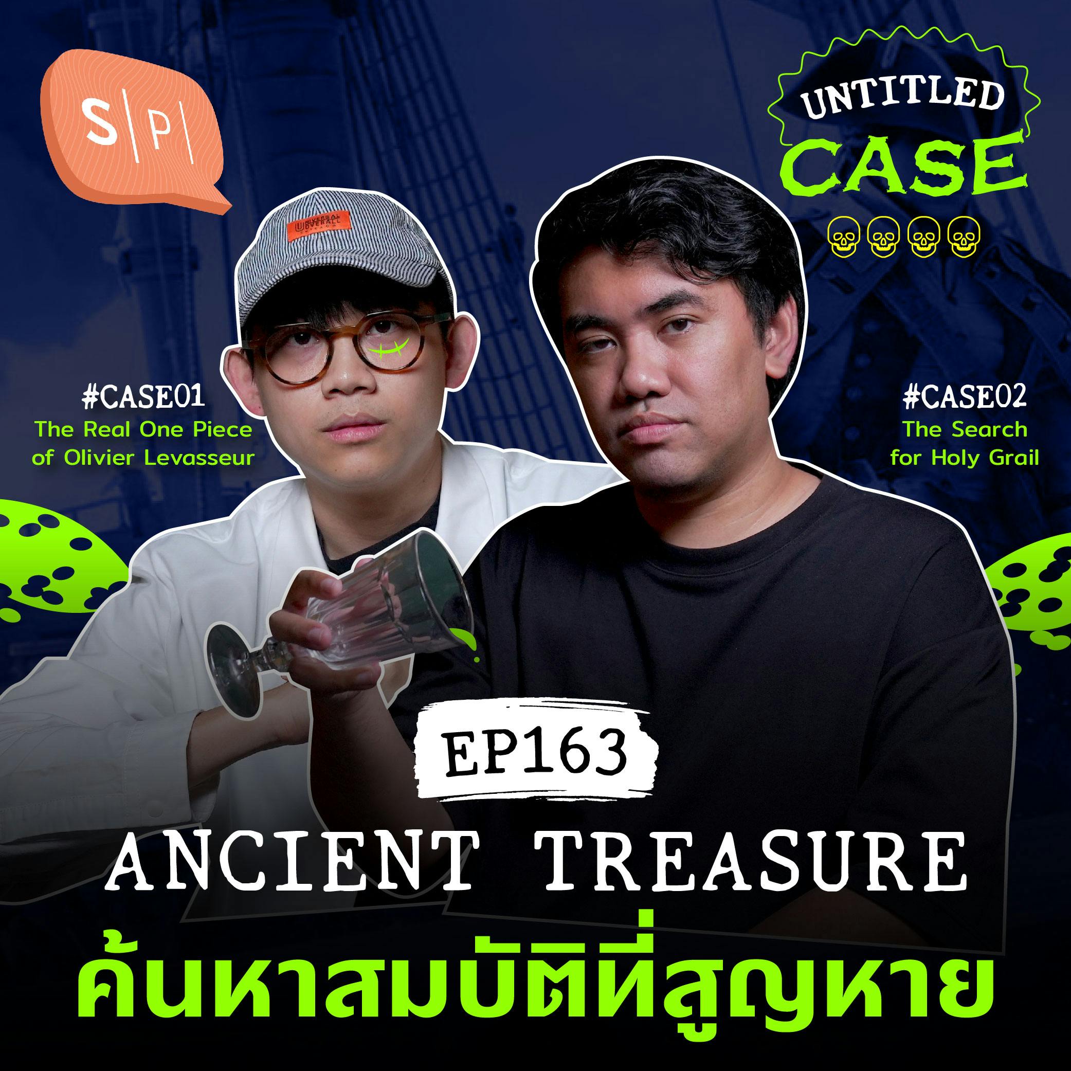 Ancient Treasure ค้นหาสมบัติที่สูญหาย | Untitled Case EP163