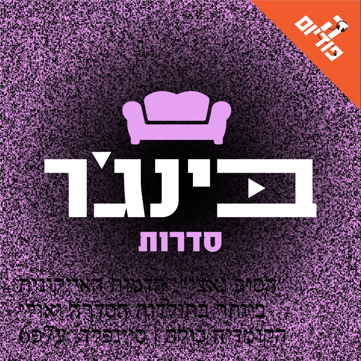 דירוג הדמויות השנואות ביותר | בינג’ר סדרות, סיינפלד, פרק 82 episode artwork