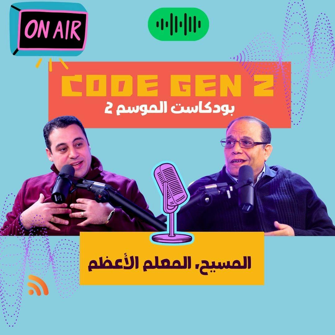 معلم العصور. المسيح المعلم الاعظم معلم العصور. المسيح المعلم الاعظم