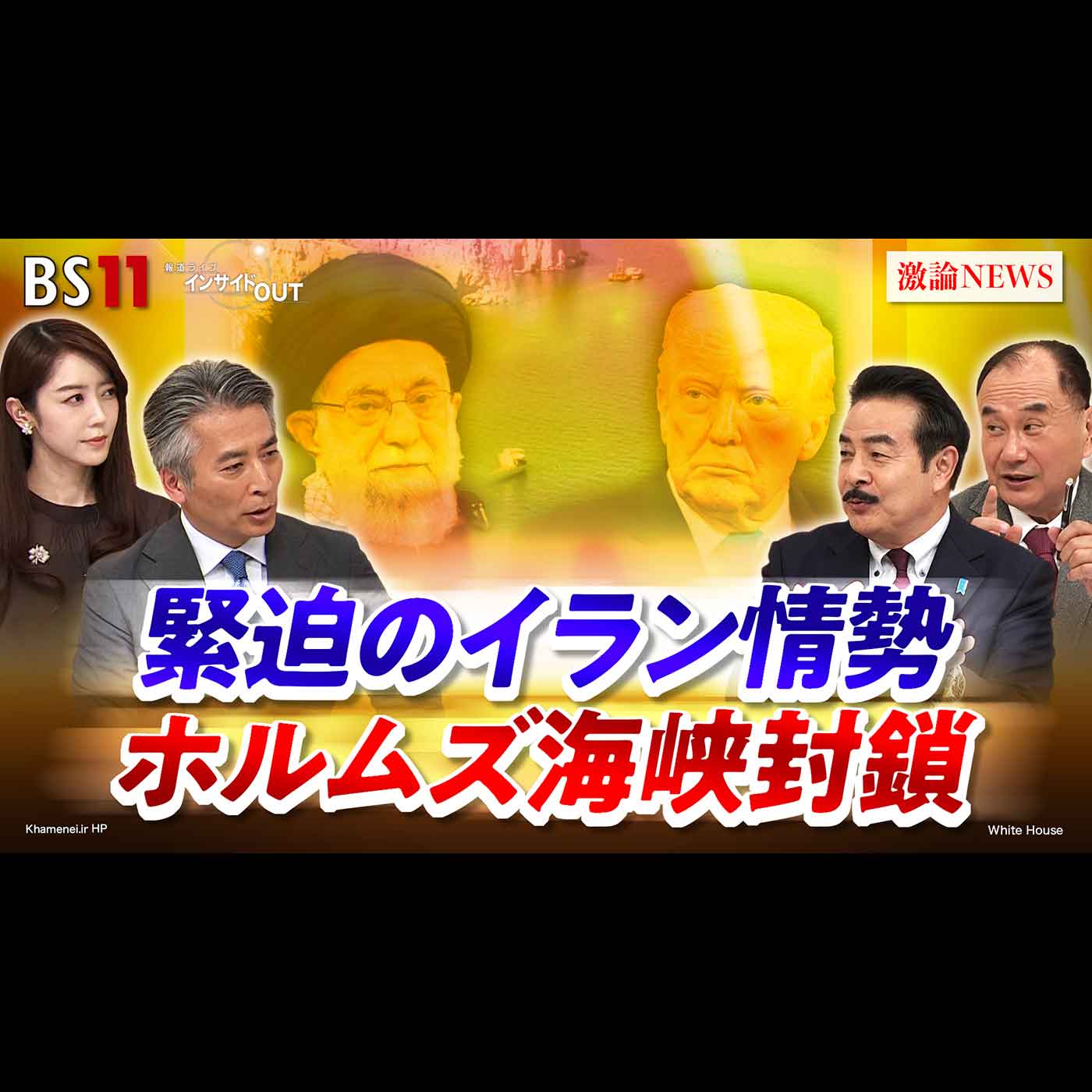 「ホルムズ海峡封鎖は長期化？最新中東情勢と日本への影響」2026年3月4日（水）