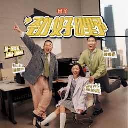 MY FM | TWS “overdrive 撒娇舞” | MY FM 劲好嘢 20251210